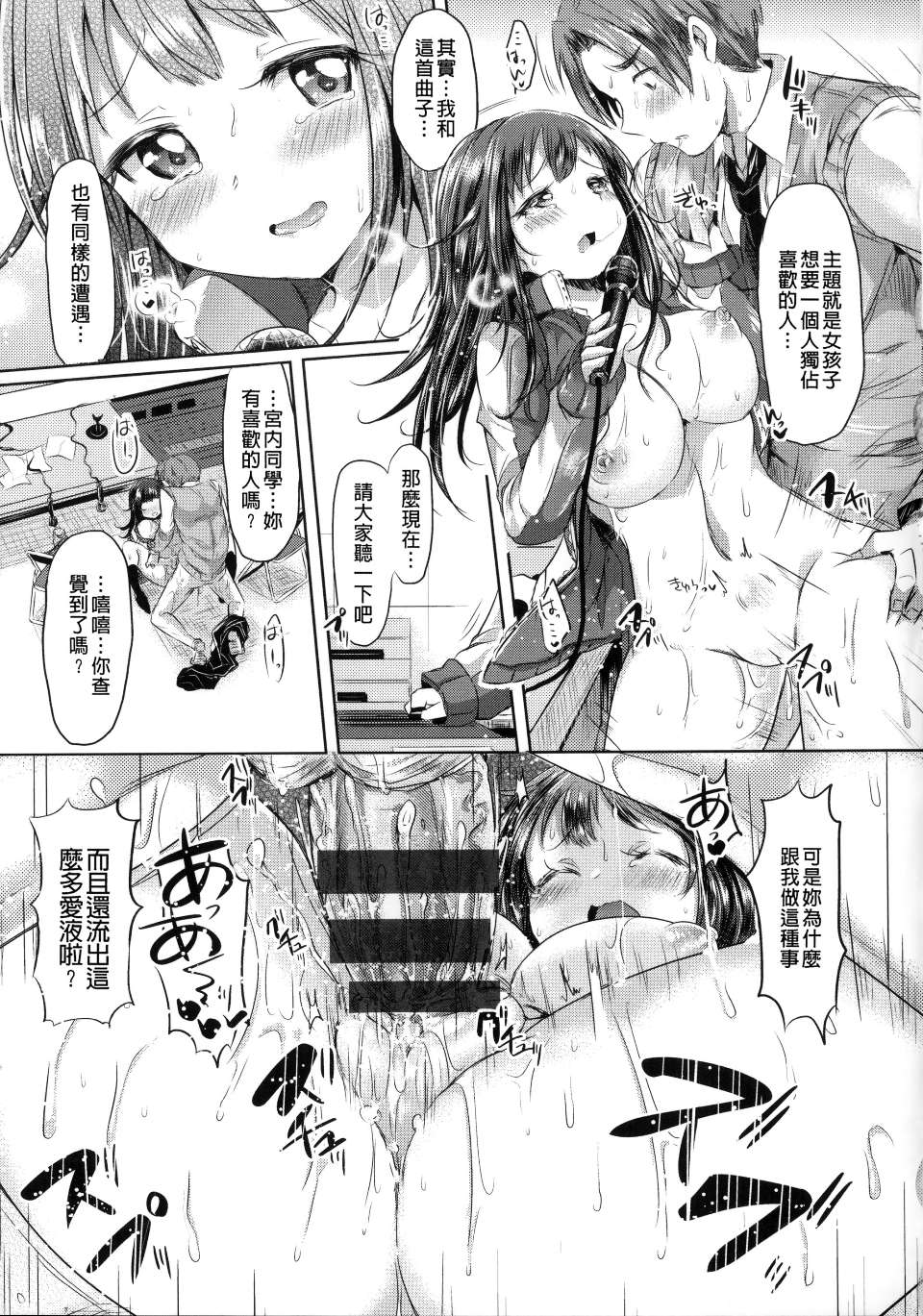 初恋 第2话 第3页