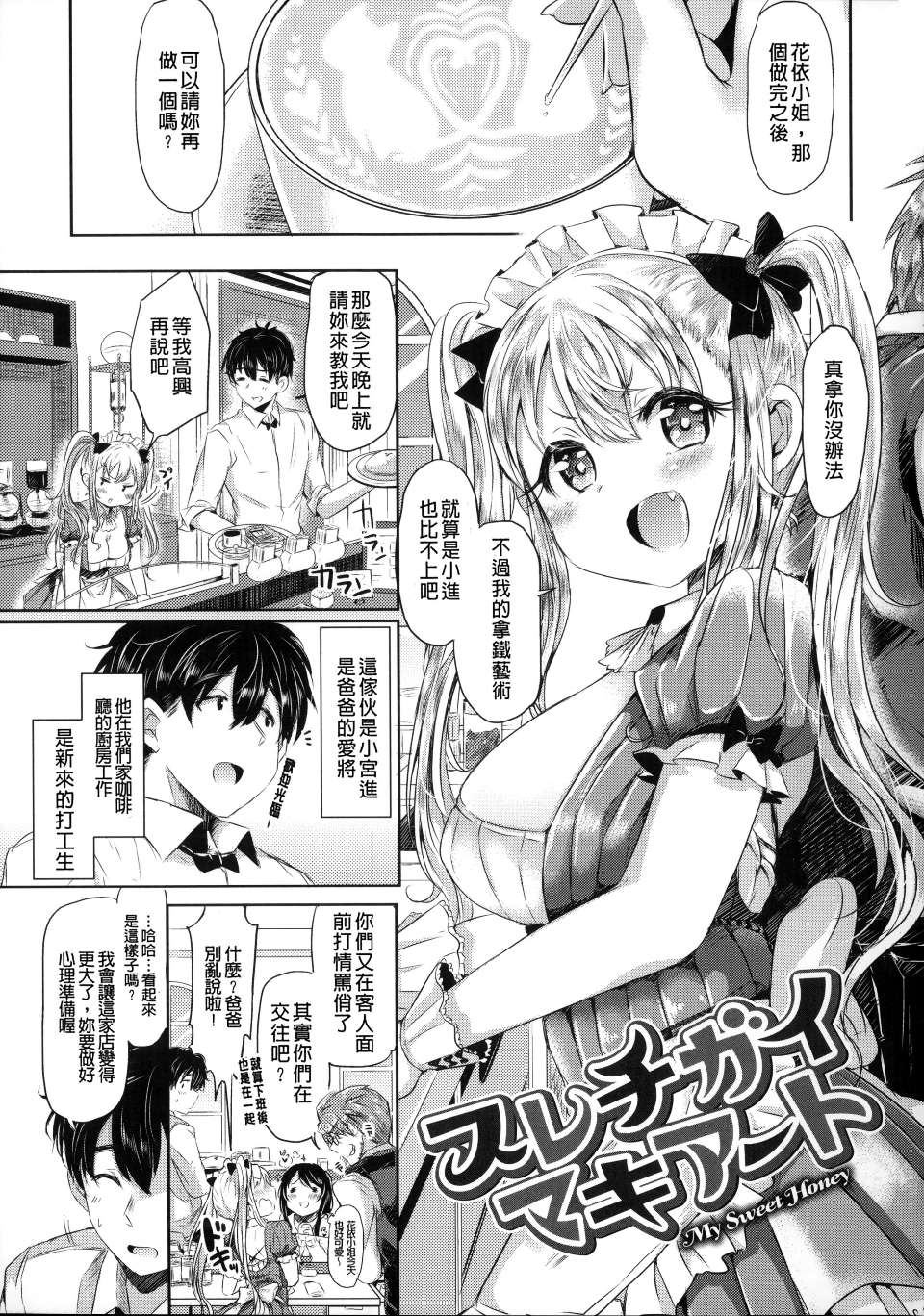 初恋 第2话 第7页