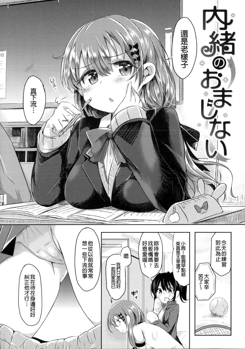 初恋 第3话 第4页