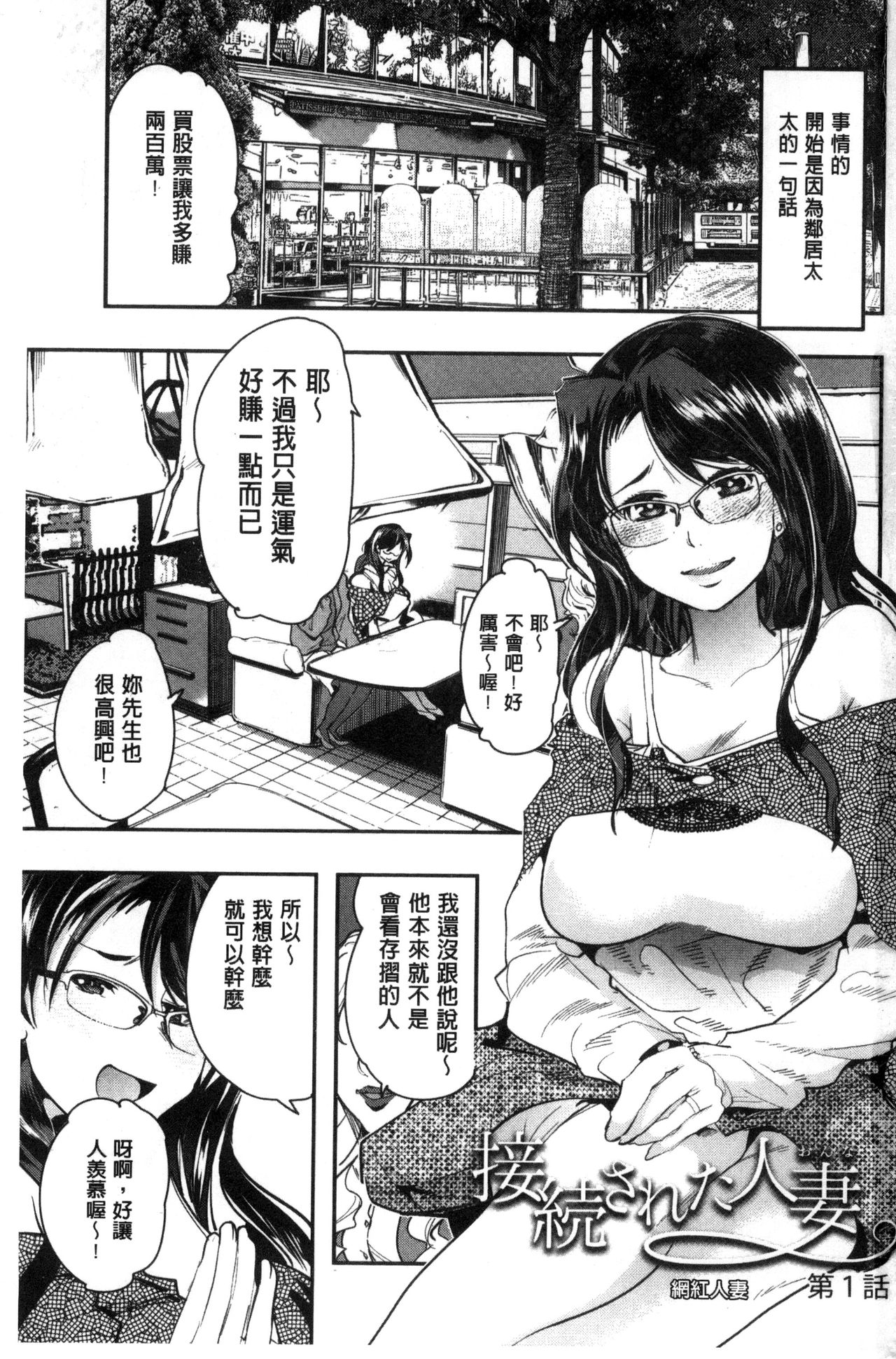 接続された人妻 第1话 第2页