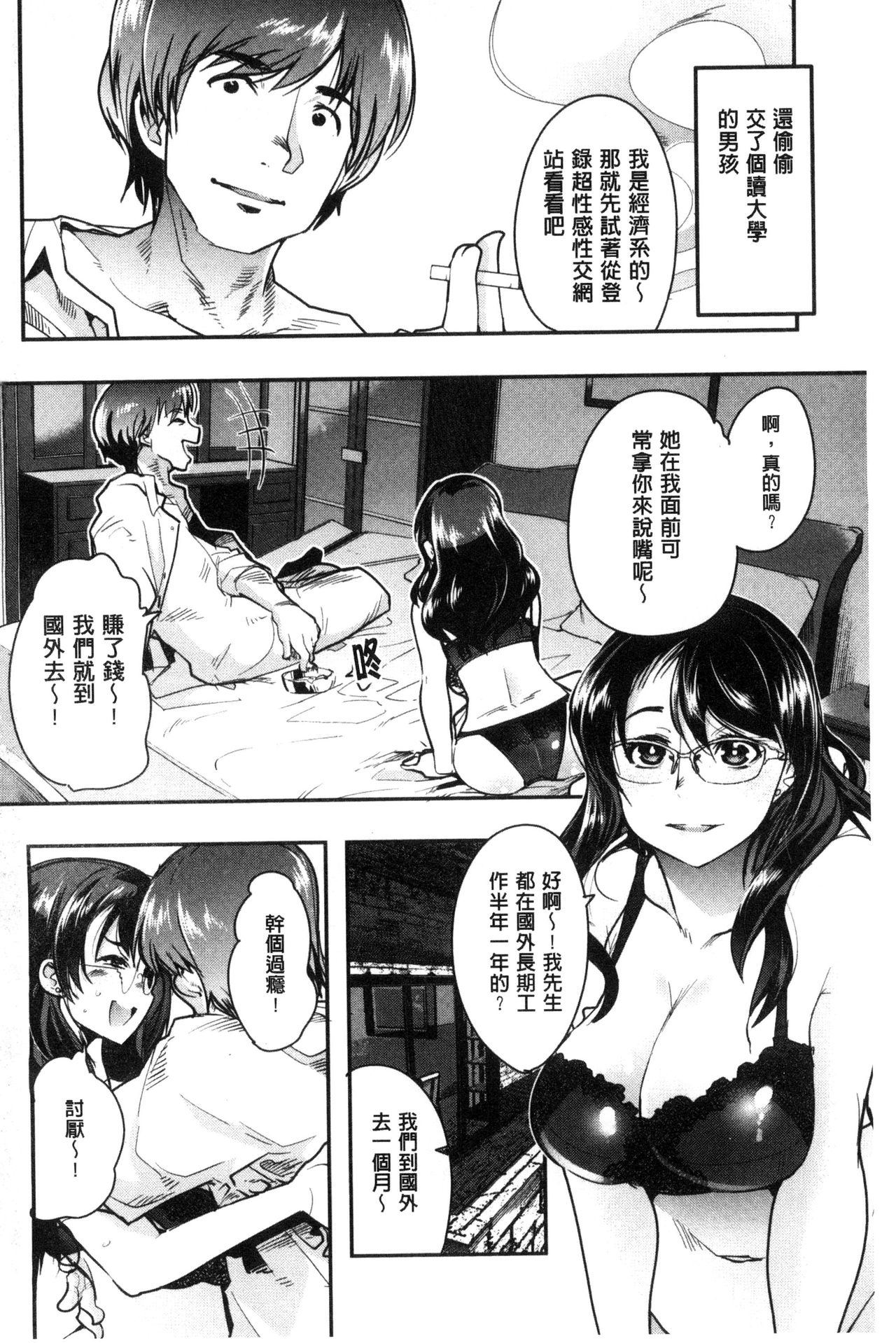 接続された人妻 第1话 第3页