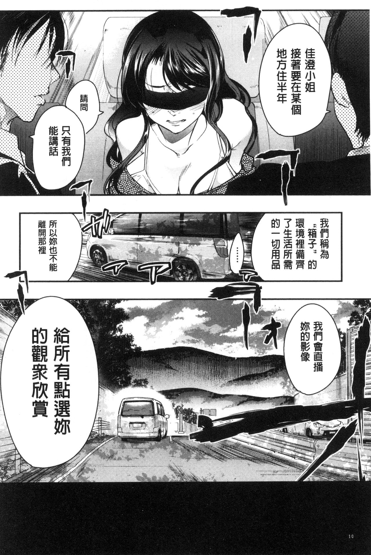 接続された人妻 第1话 第11页