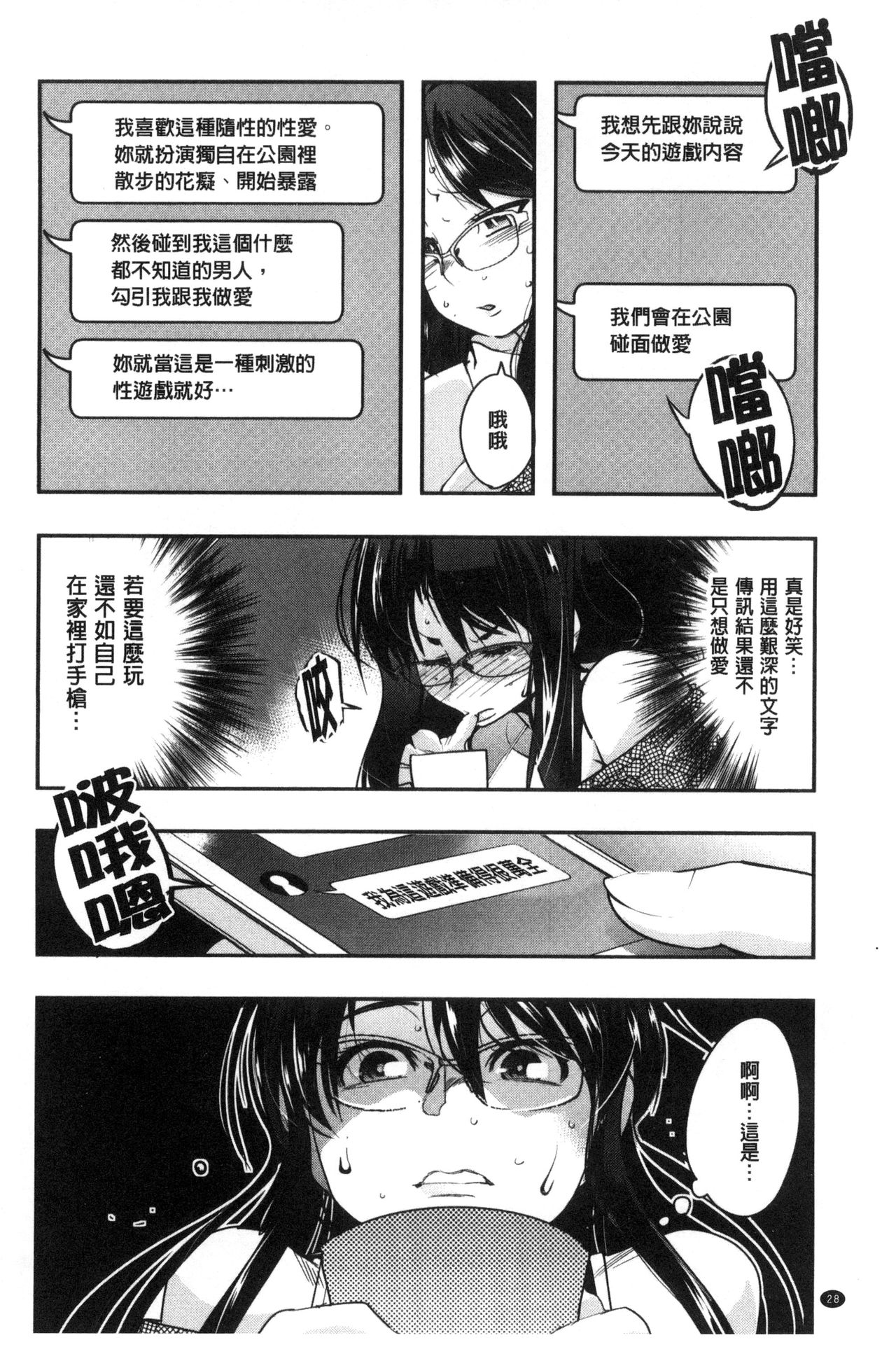 接続された人妻 第2话 第9页