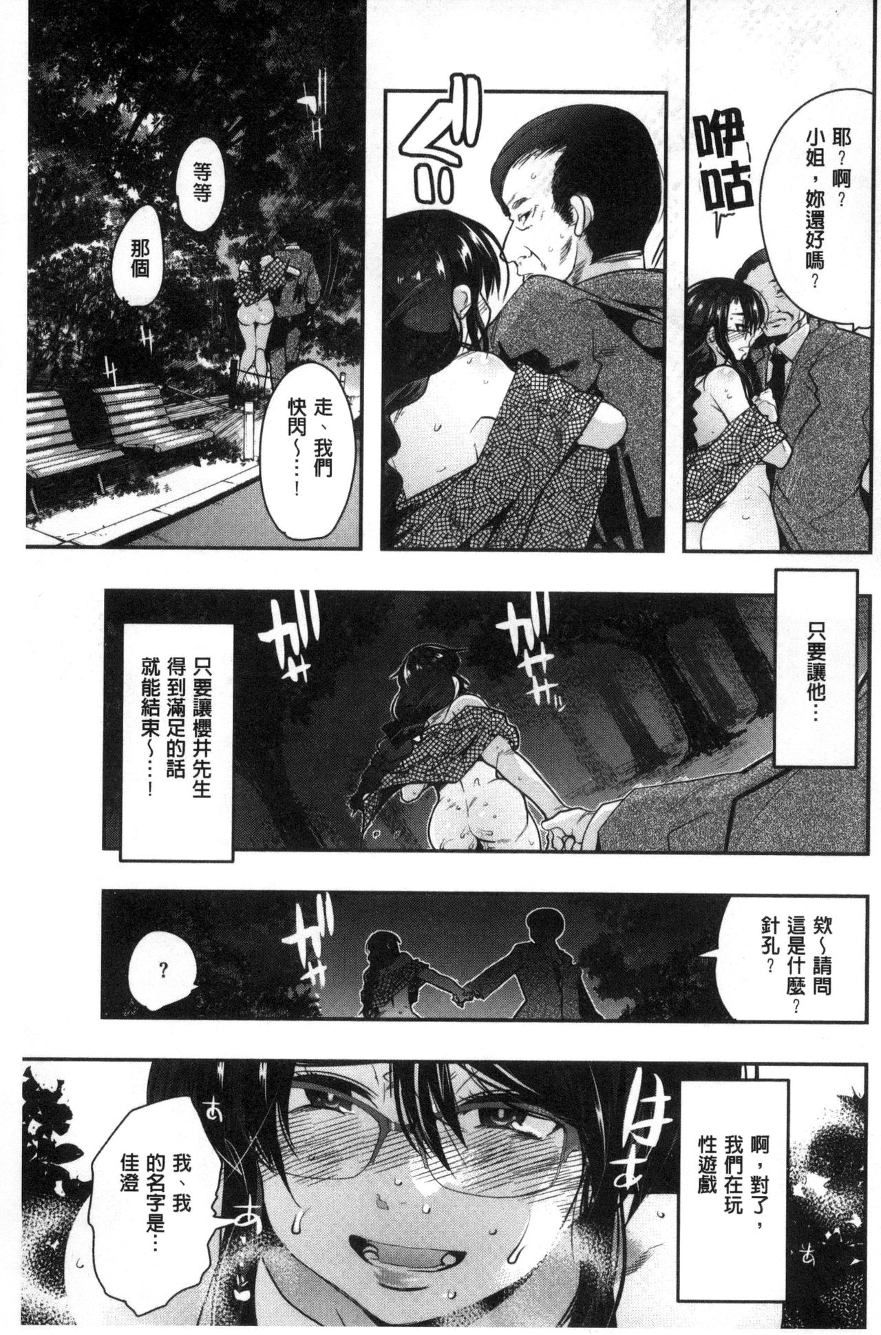 接続された人妻 第2话 第14页