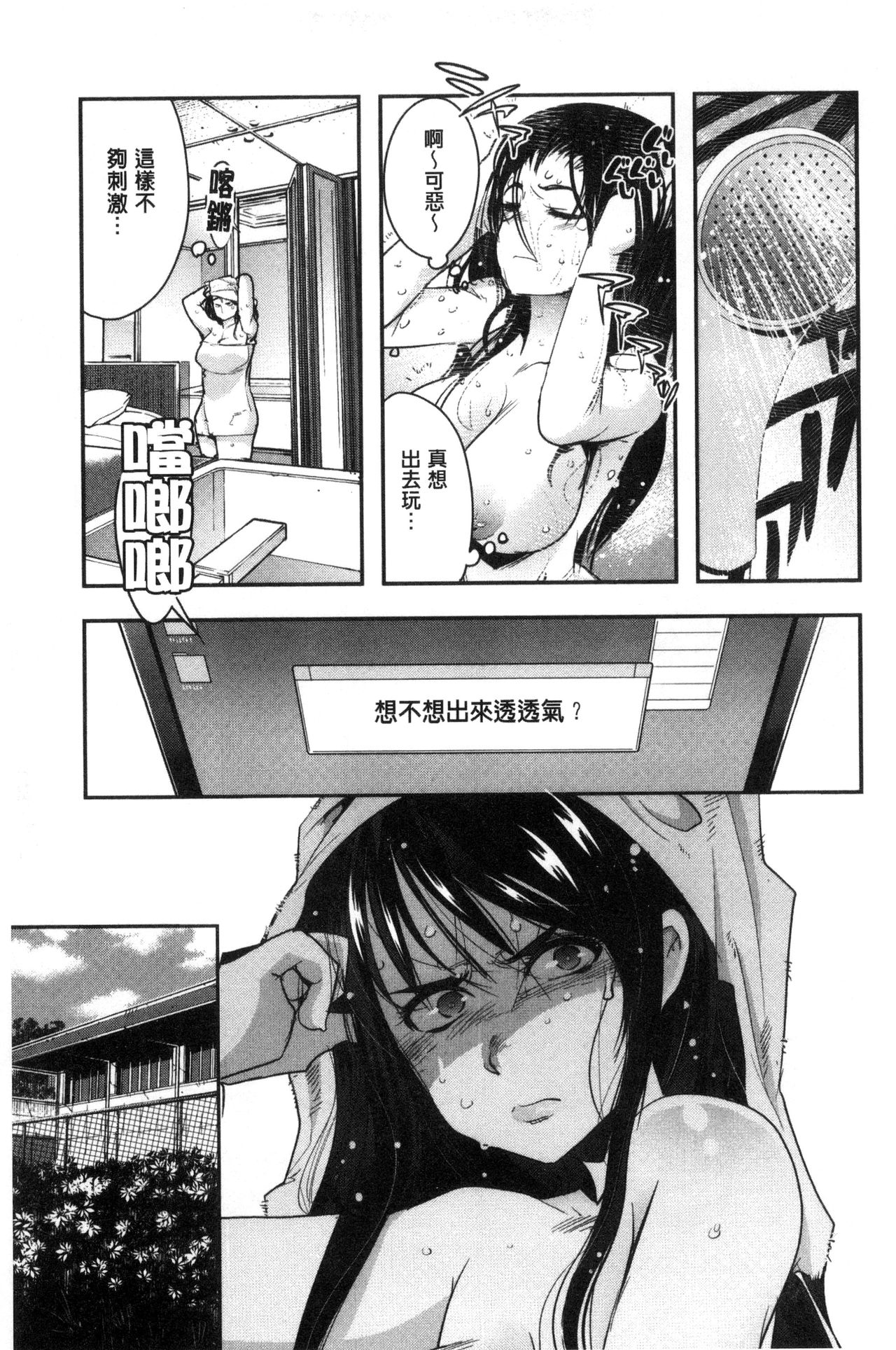 接続された人妻 第3话 第8页