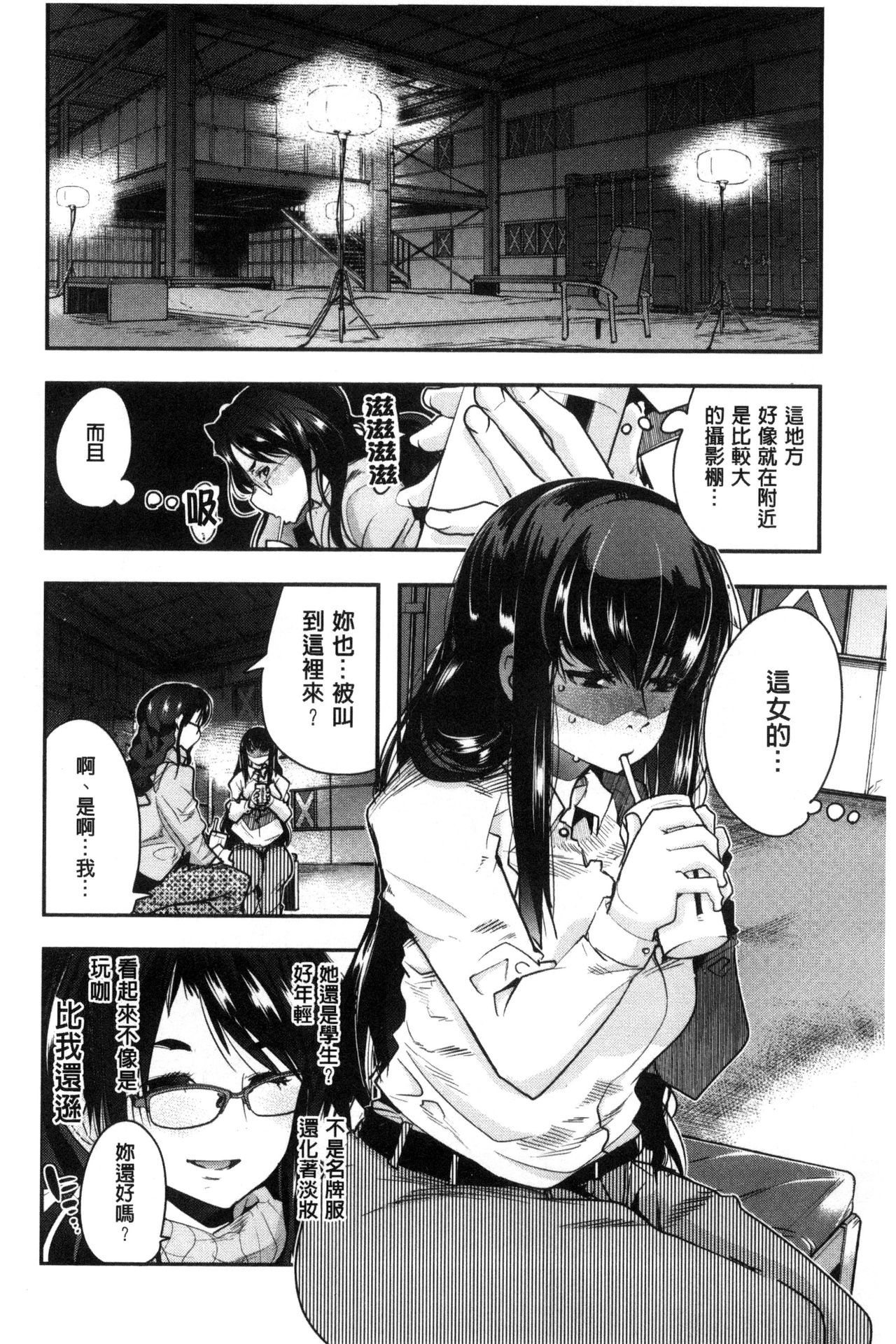 接続された人妻 第3话 第9页