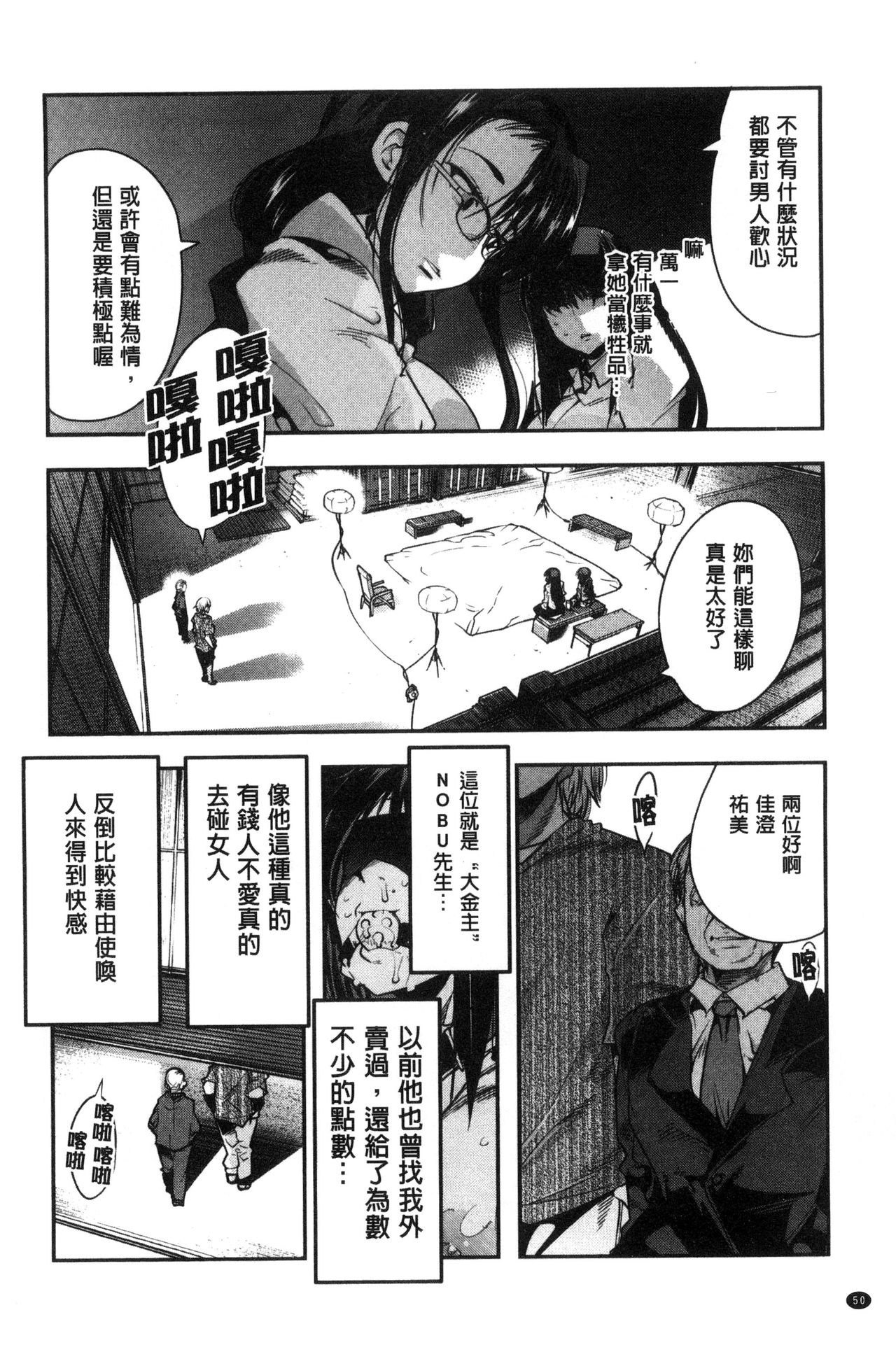 接続された人妻 第3话 第11页