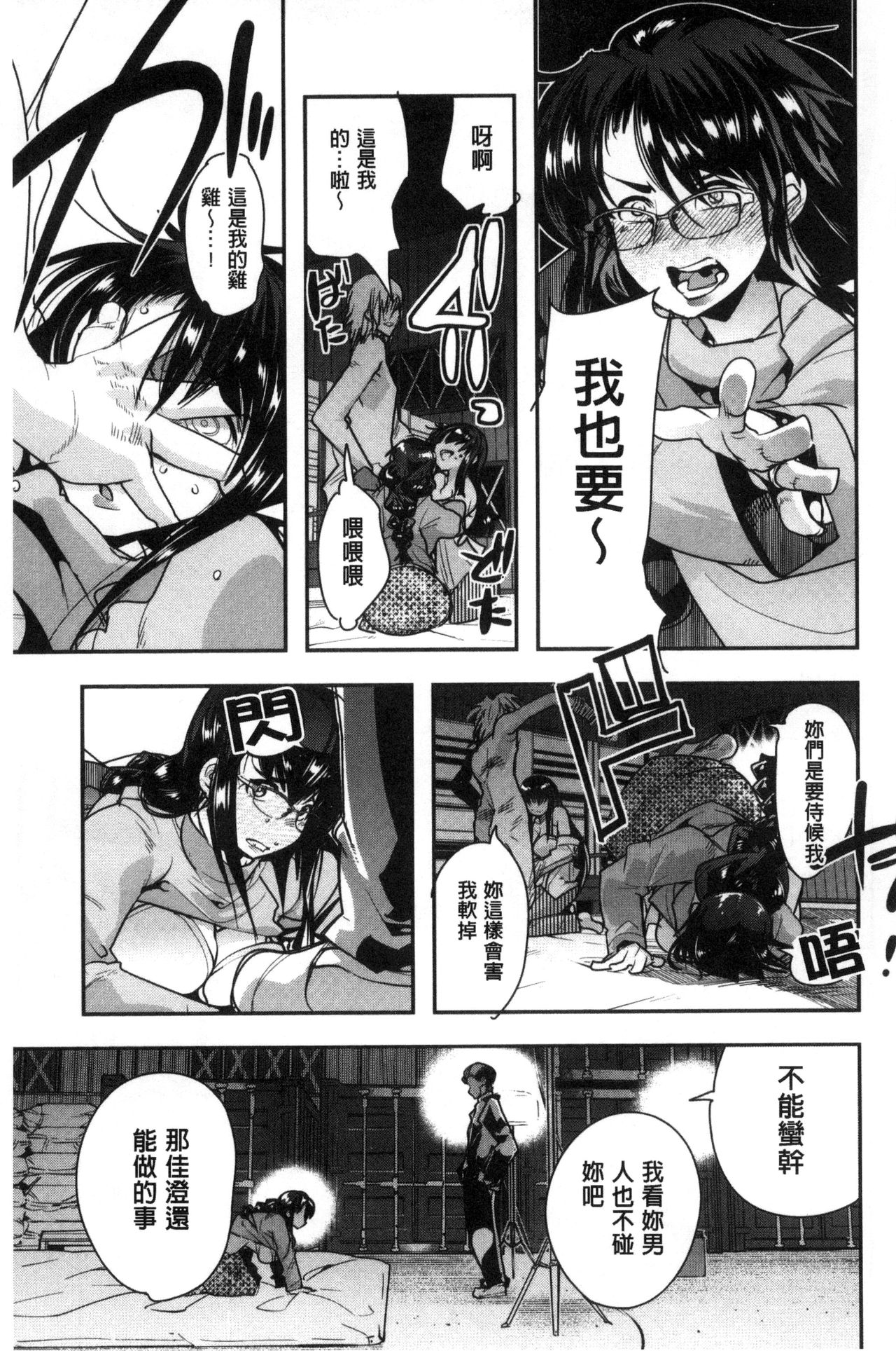 接続された人妻 第3话 第18页