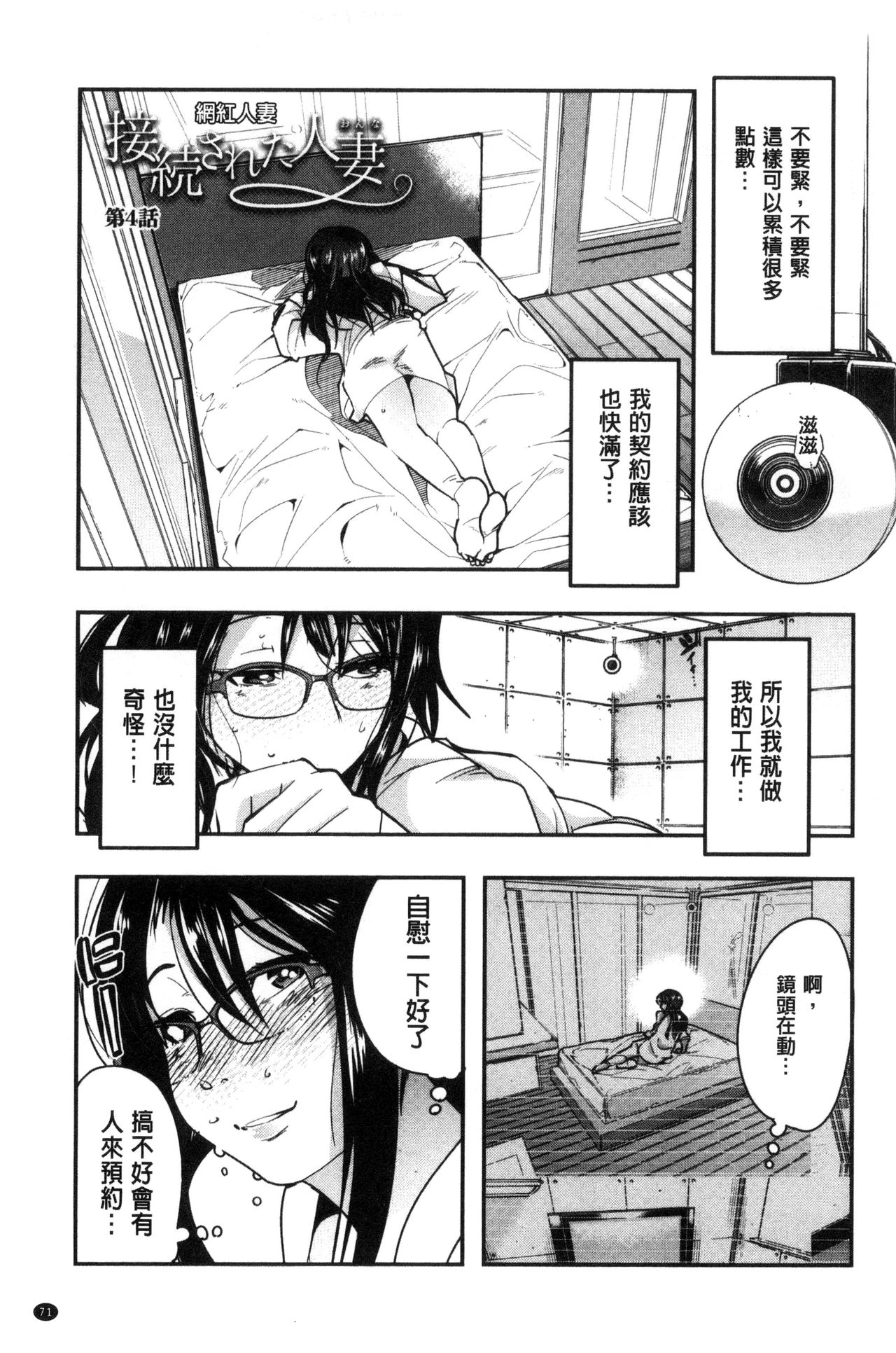 接続された人妻 第4话 第12页