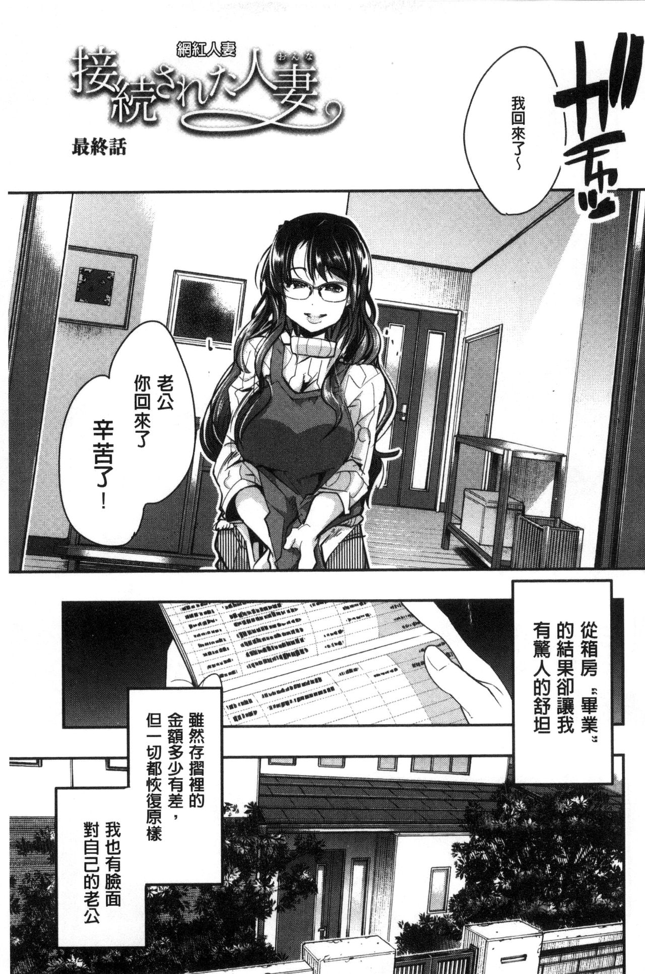 接続された人妻 第5话 第6页