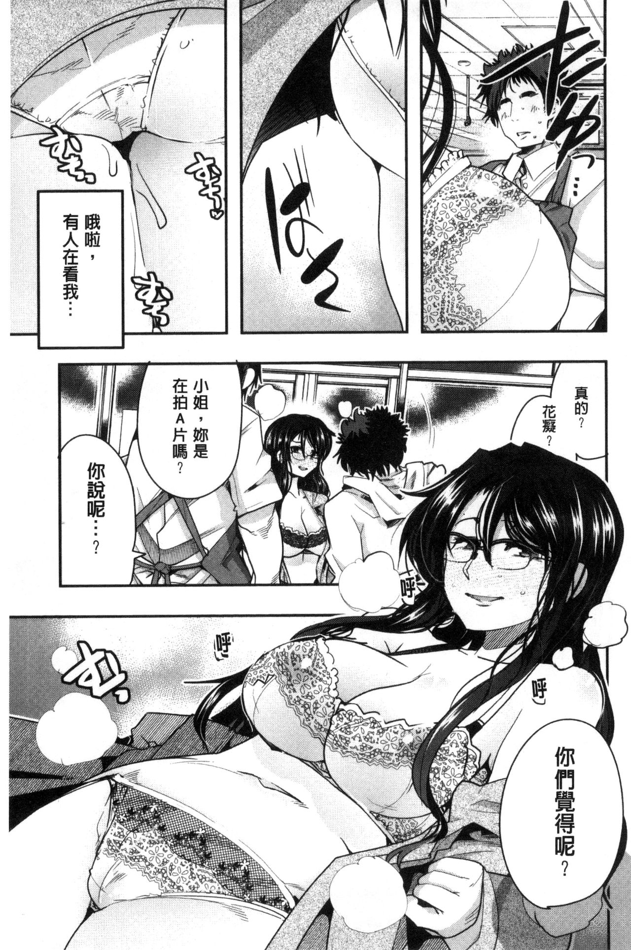 接続された人妻 第5话 第10页