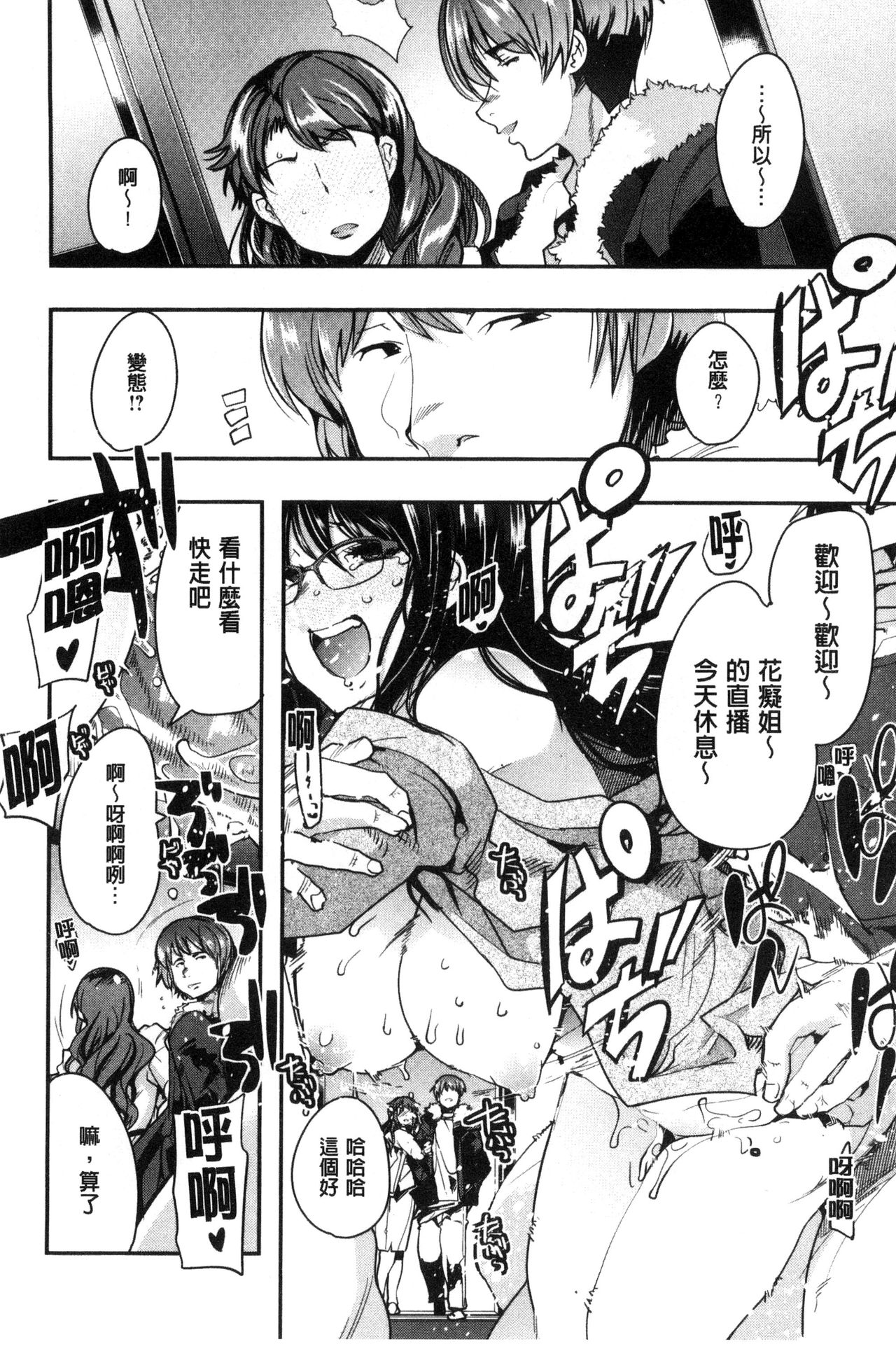 接続された人妻 第5话 第15页