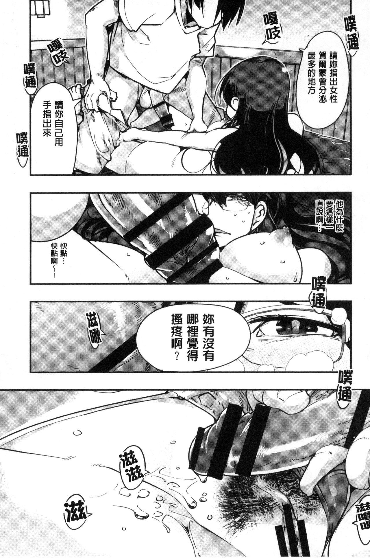 接続された人妻 第6话 第14页