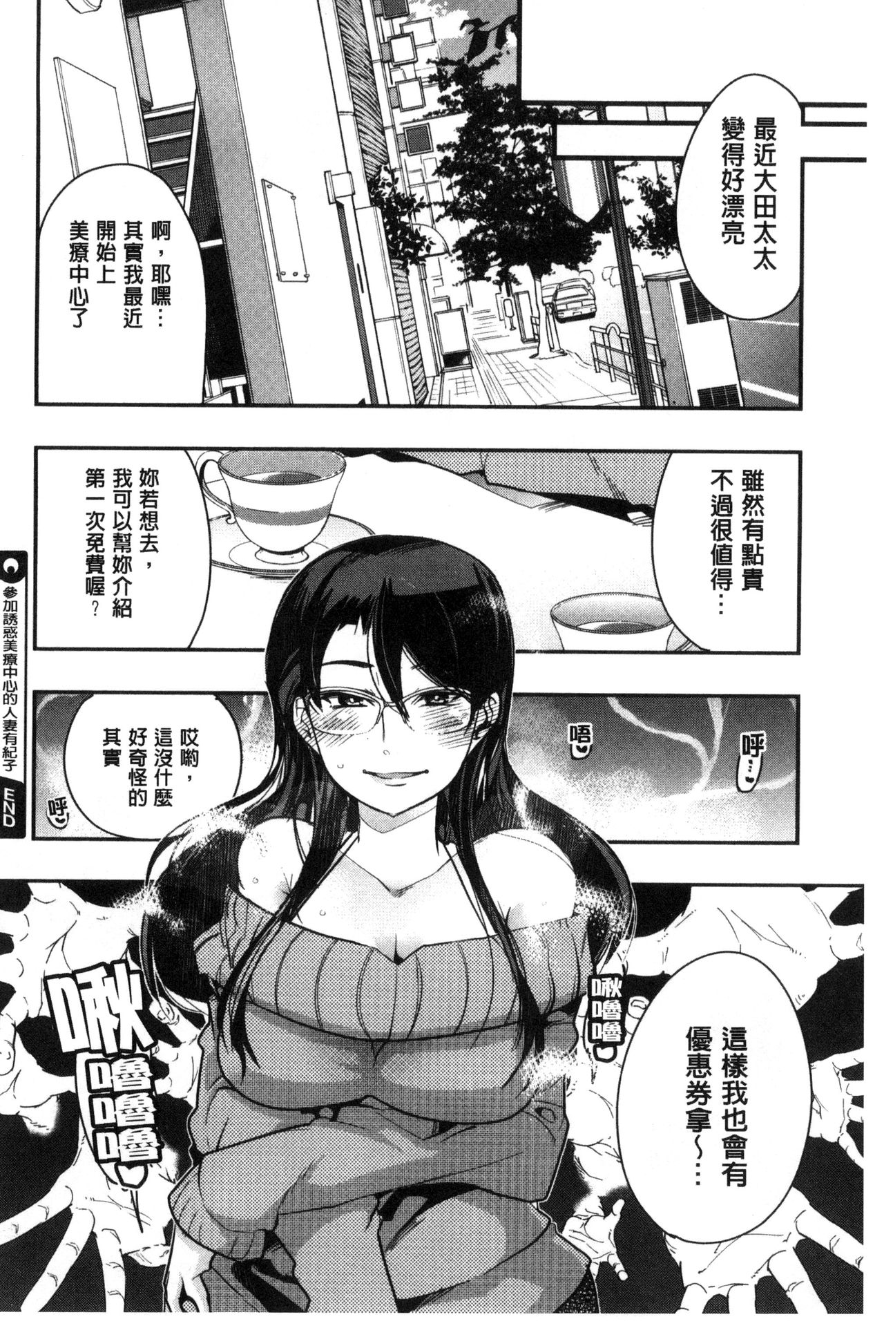 接続された人妻 第7话 第5页