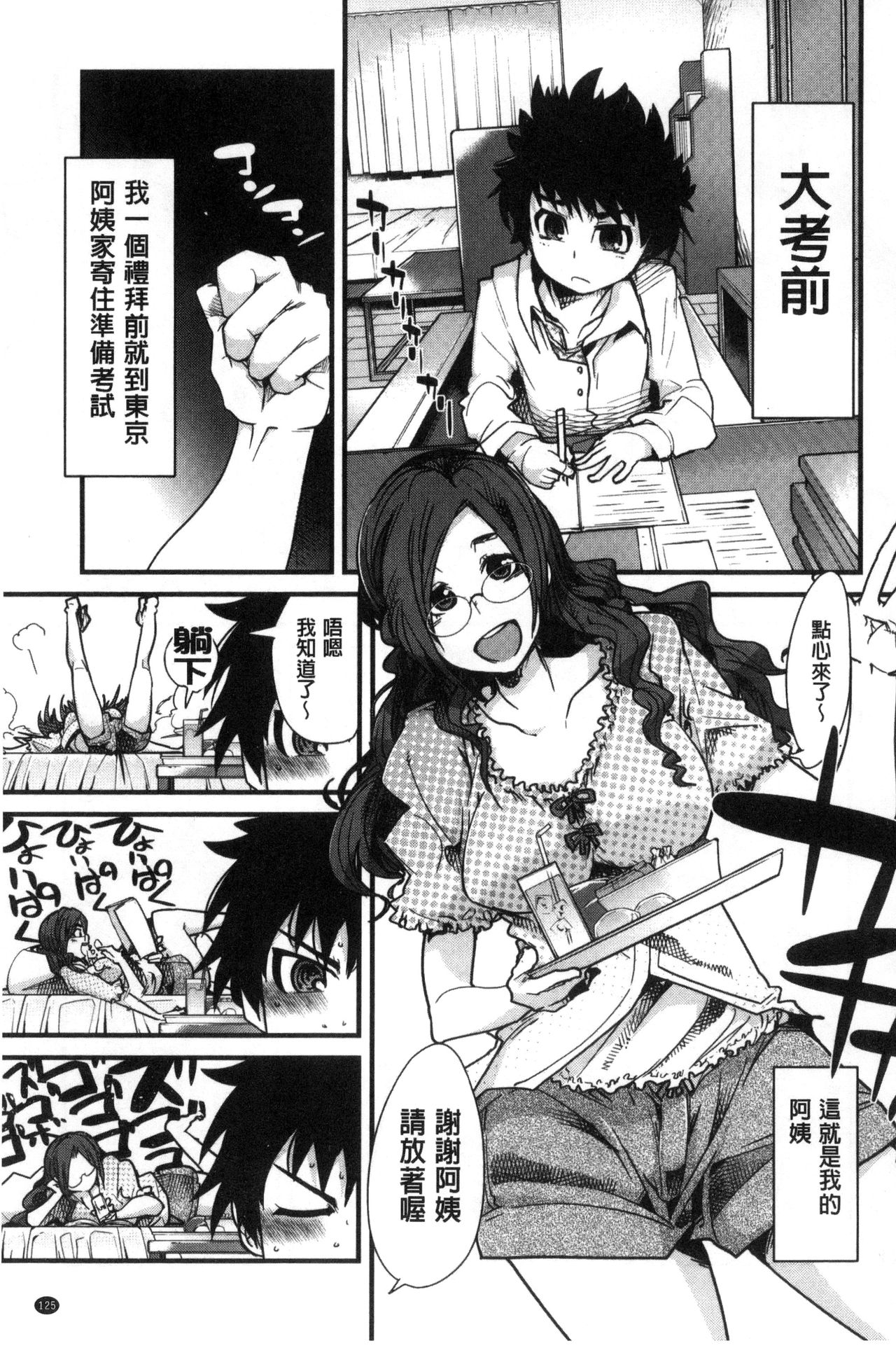 接続された人妻 第7话 第6页