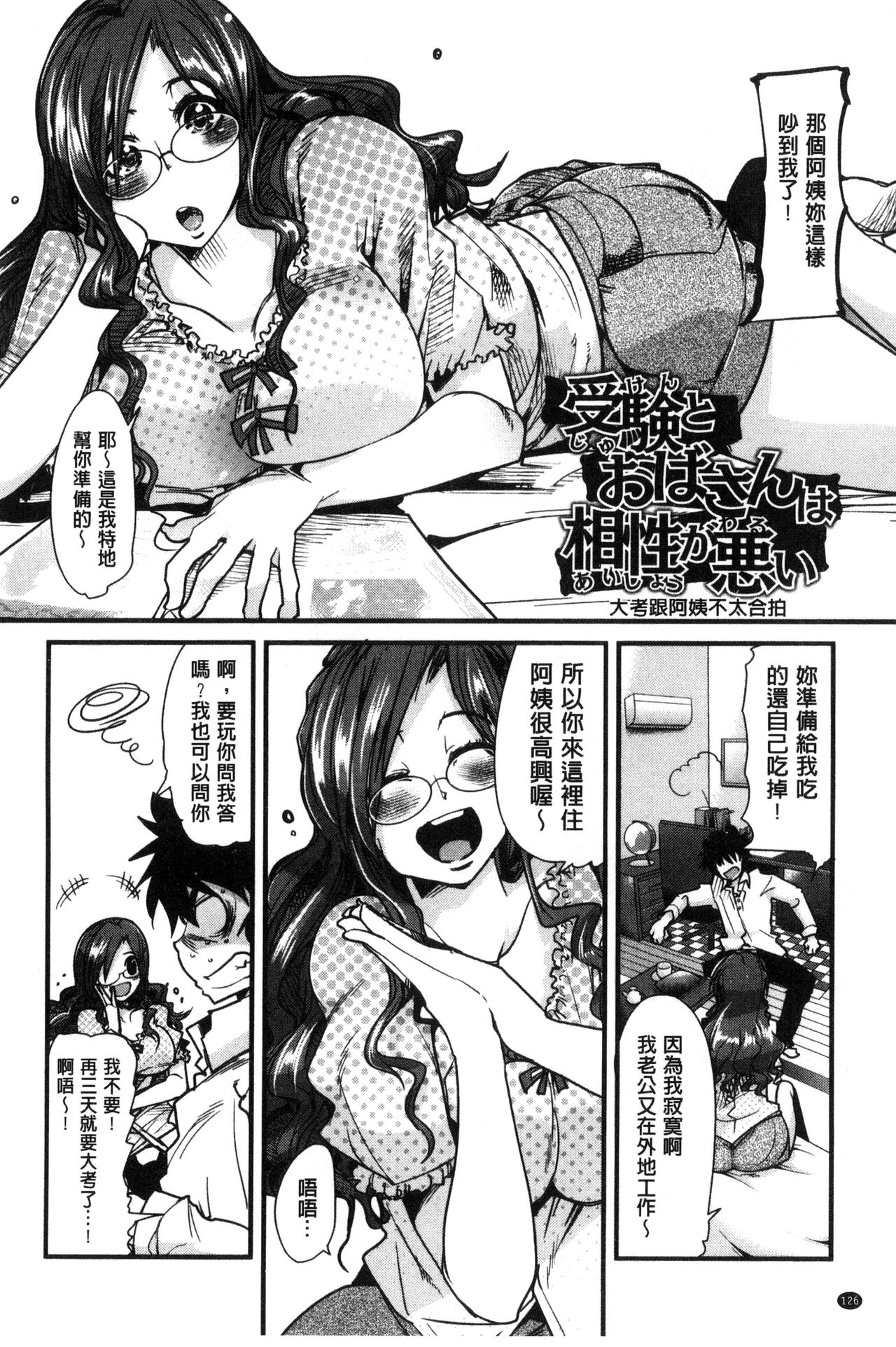 接続された人妻 第7话 第7页