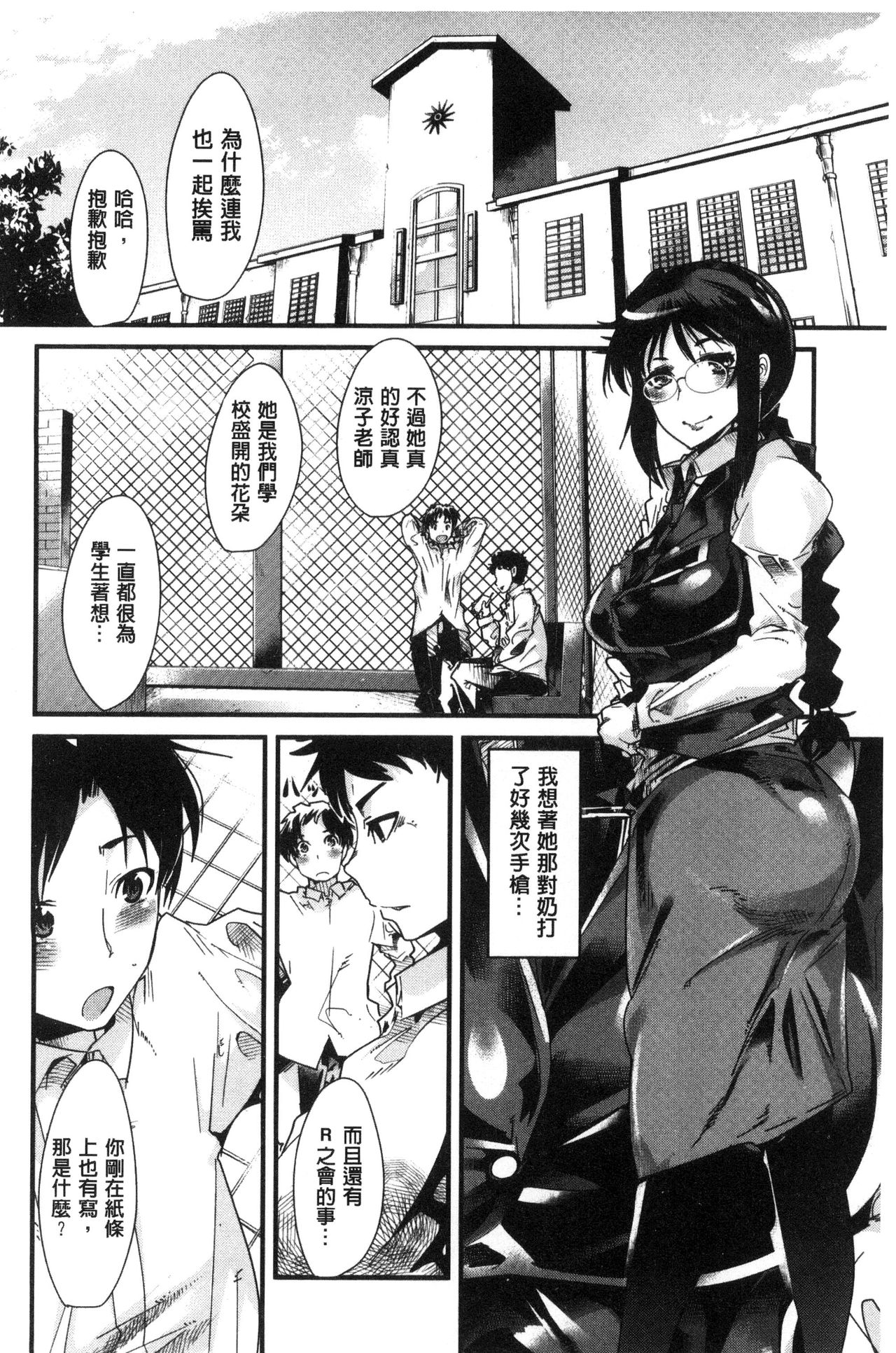 接続された人妻 第8话 第3页