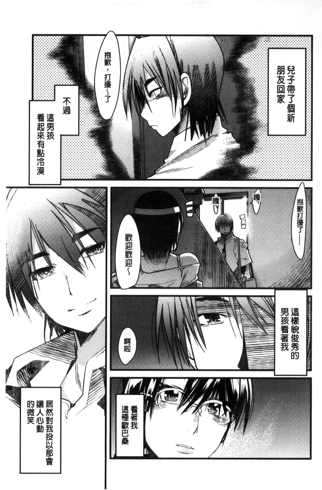 接続された人妻 第9话 第14页