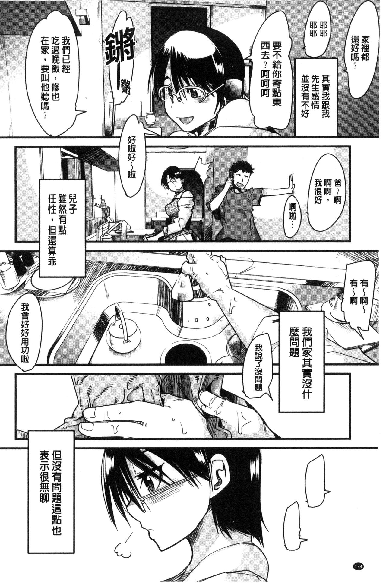 接続された人妻 第9话 第15页