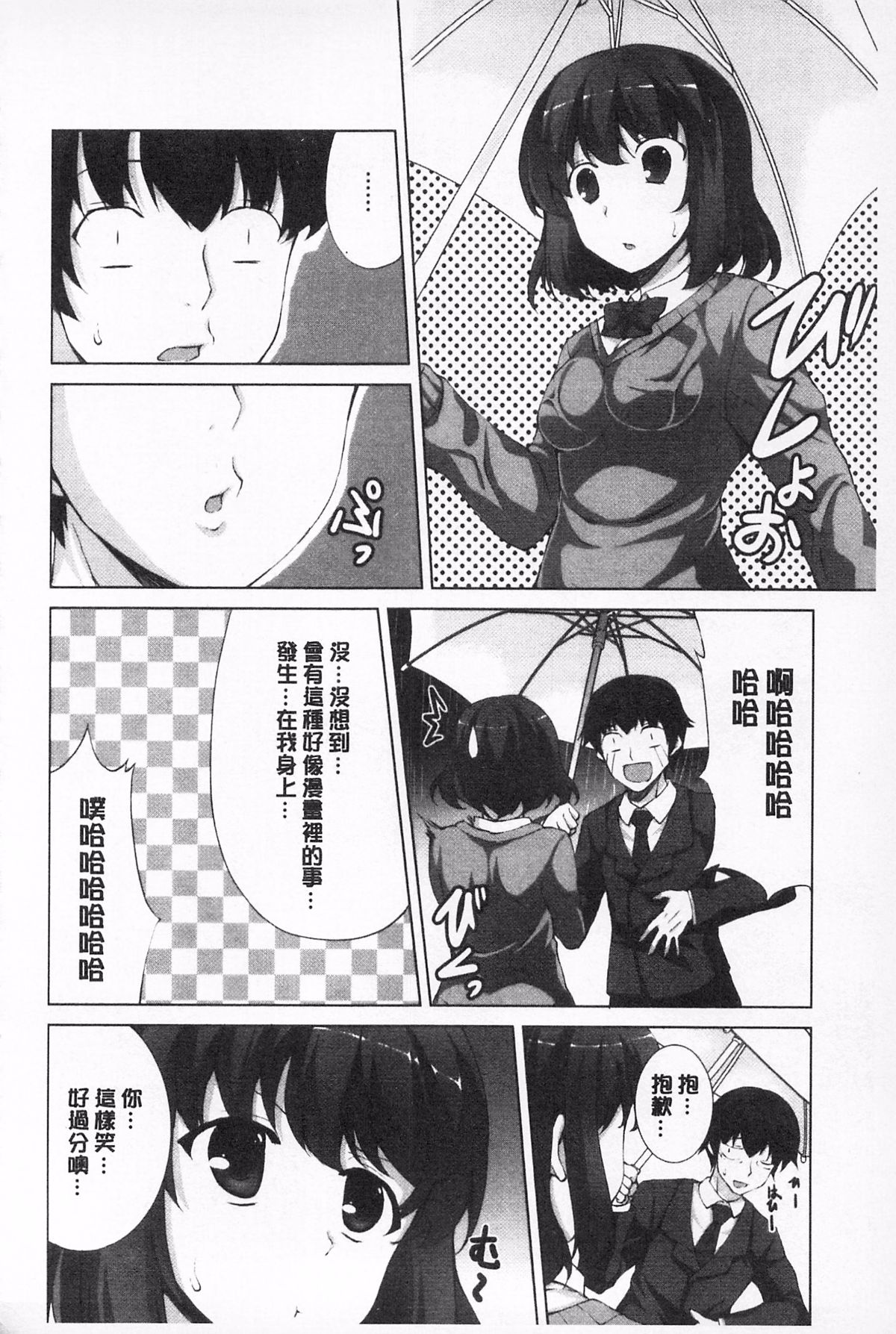 無底限精力解放宣言 第11话 第4页