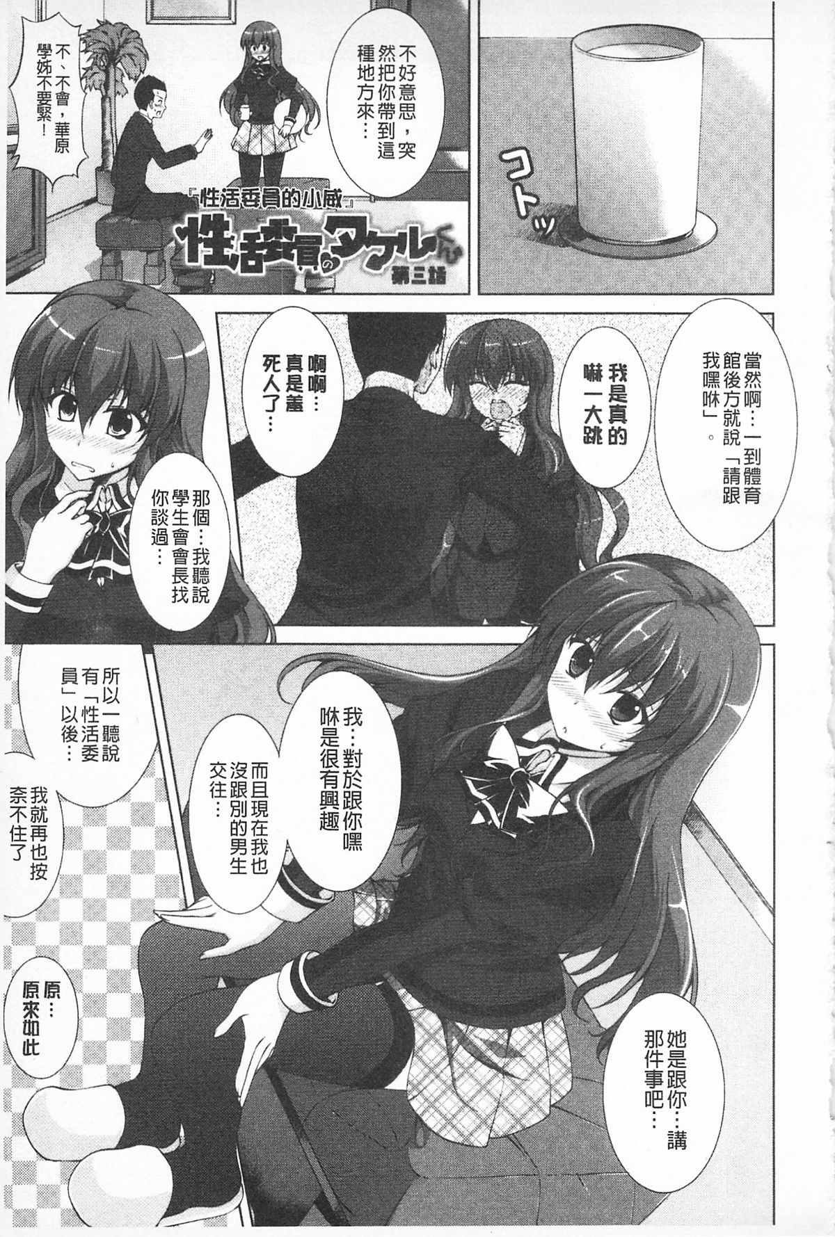 無底限精力解放宣言 第3话 第13页