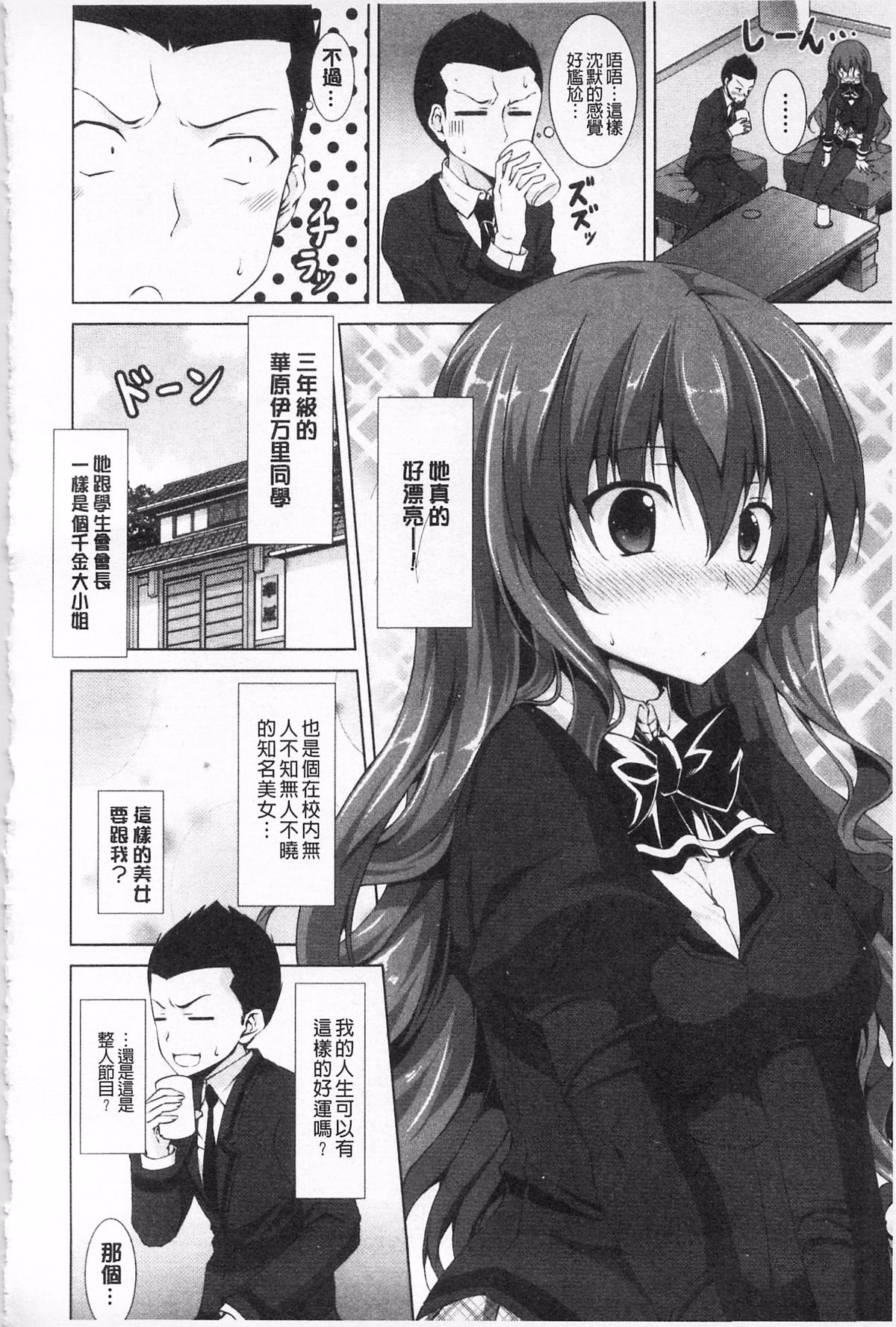 無底限精力解放宣言 第3话 第14页