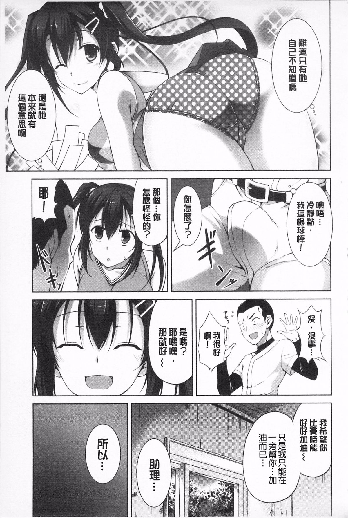 無底限精力解放宣言 第8话 第10页