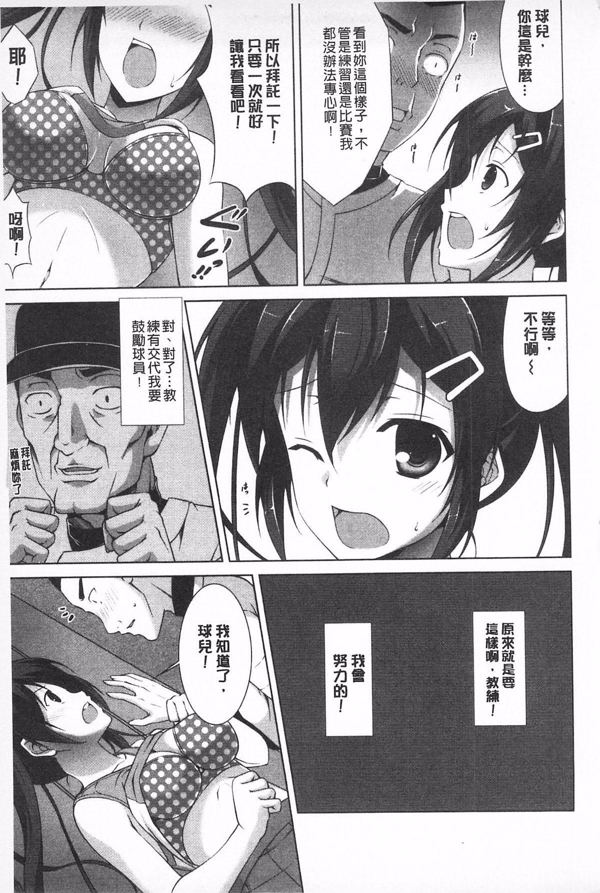 無底限精力解放宣言 第8话 第12页