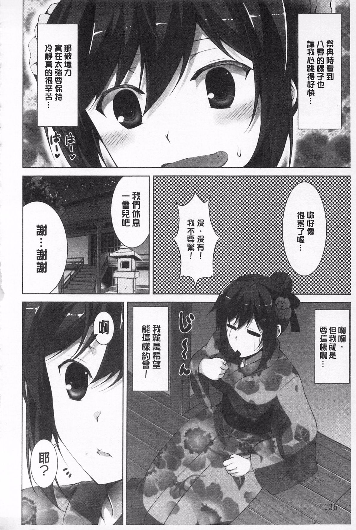 無底限精力解放宣言 第9话 第14页