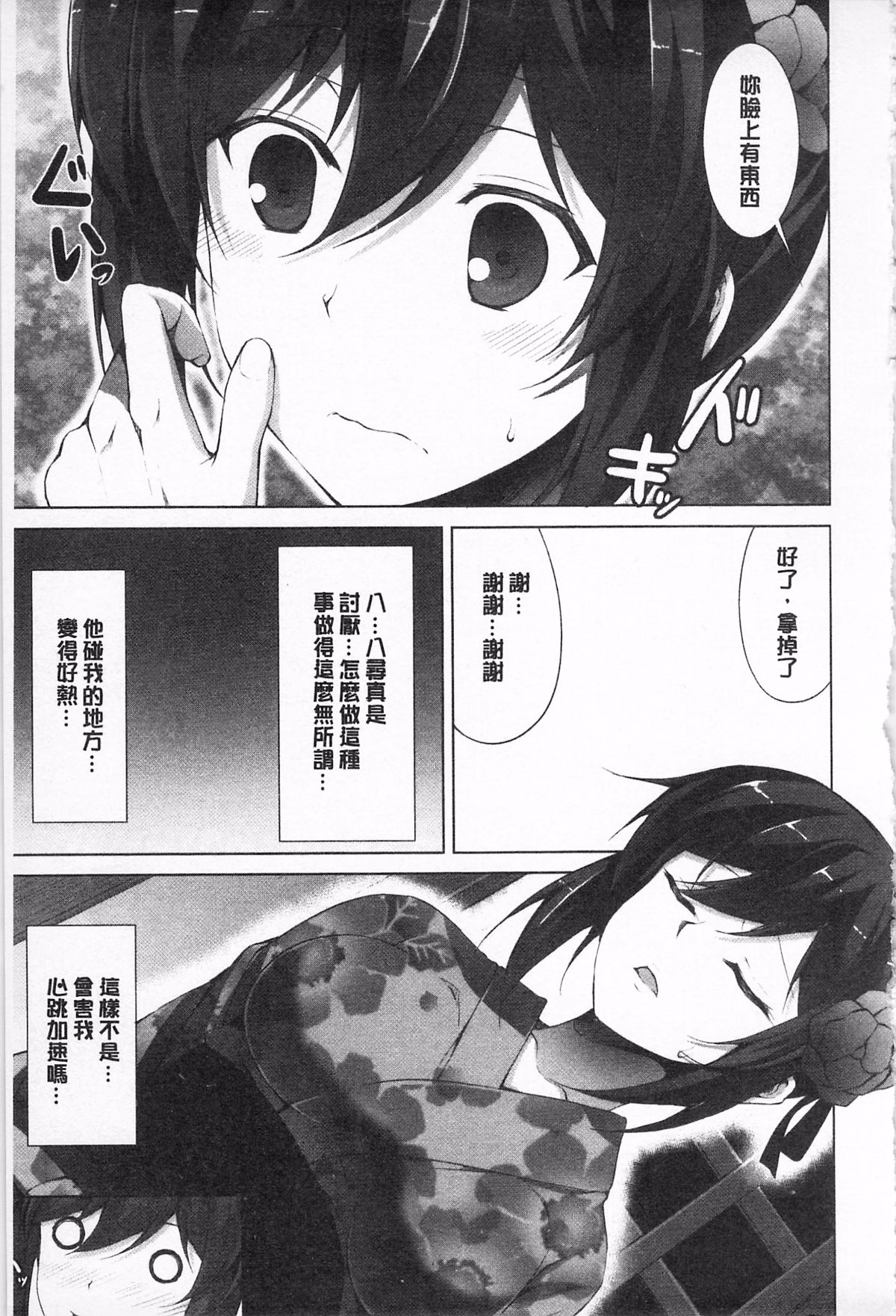 無底限精力解放宣言 第9话 第15页