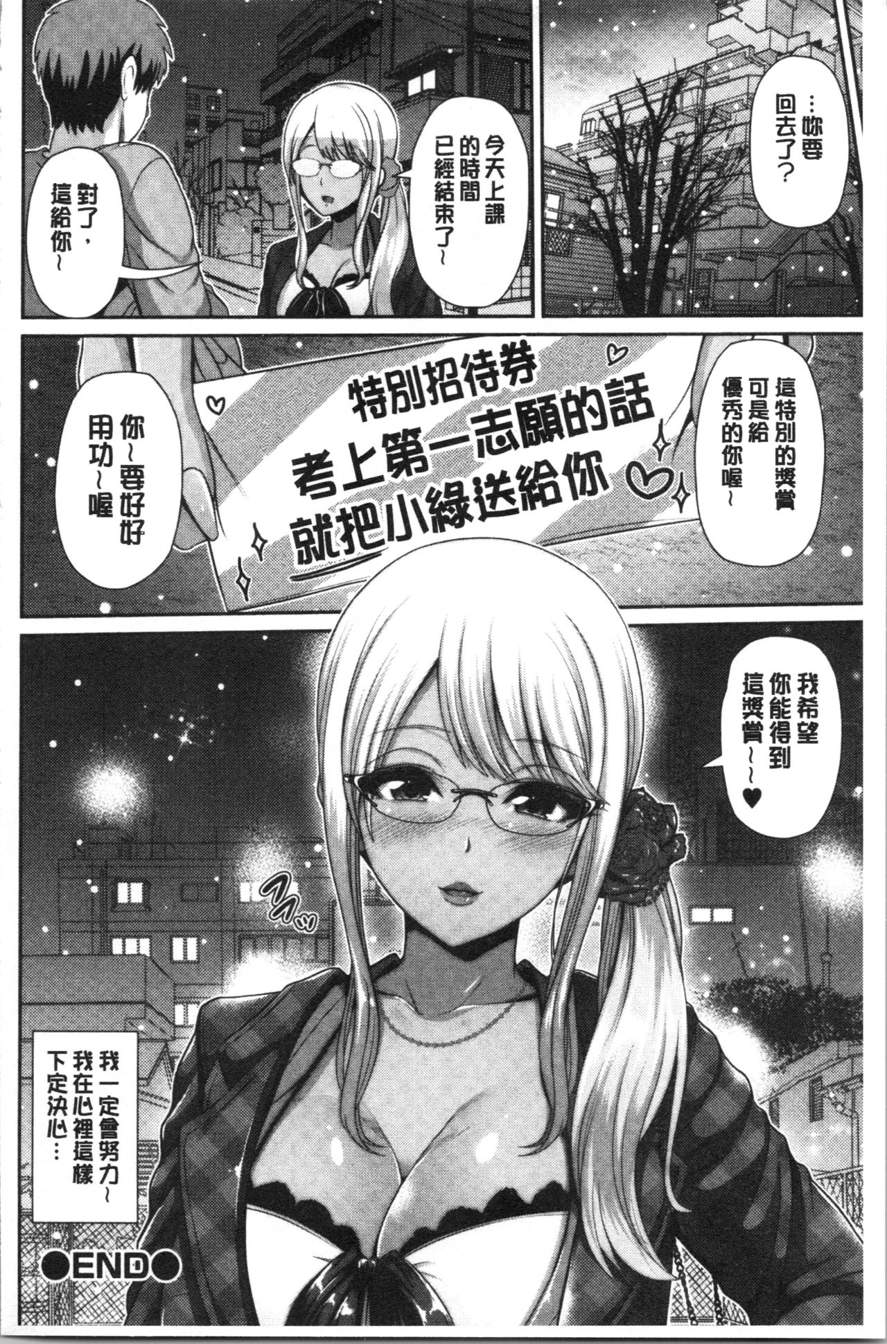 黒ギャルちゃんはキミだけが 第2话 第14页