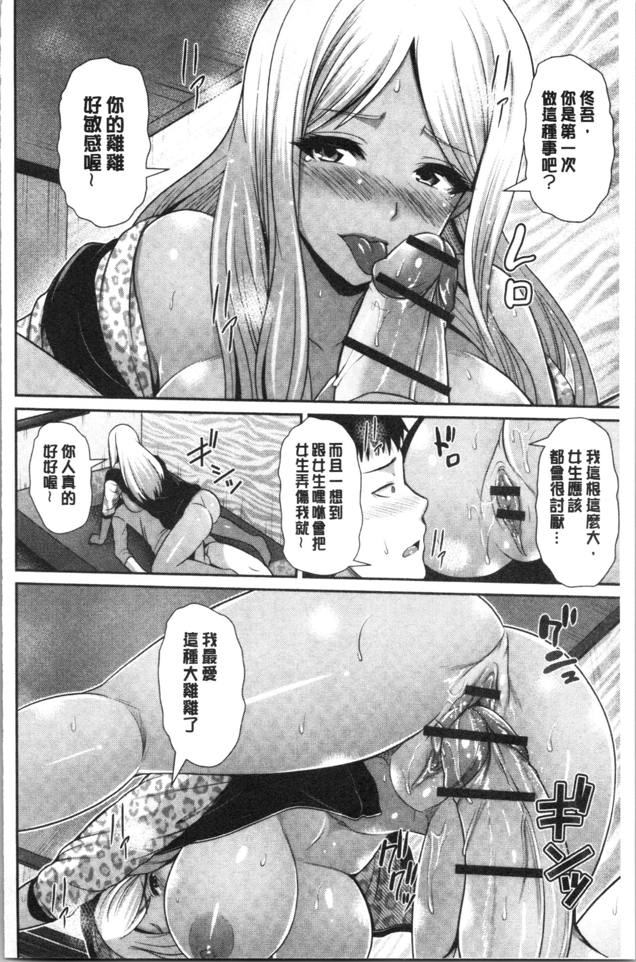 黒ギャルちゃんはキミだけが 第3话 第4页