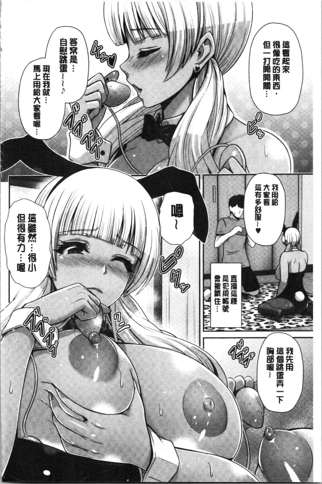 黒ギャルちゃんはキミだけが 第3话 第16页