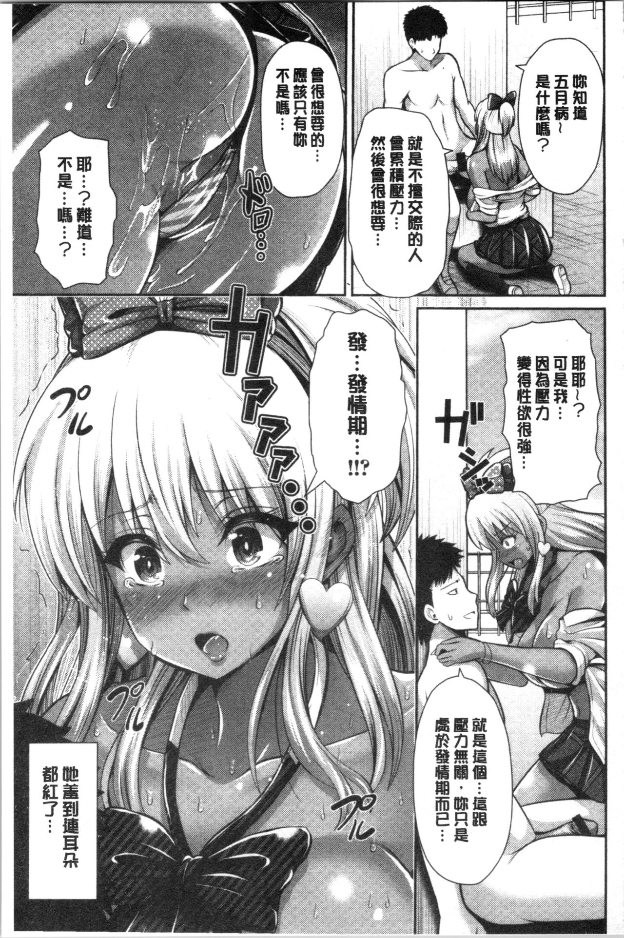 黒ギャルちゃんはキミだけが 第6话 第9页