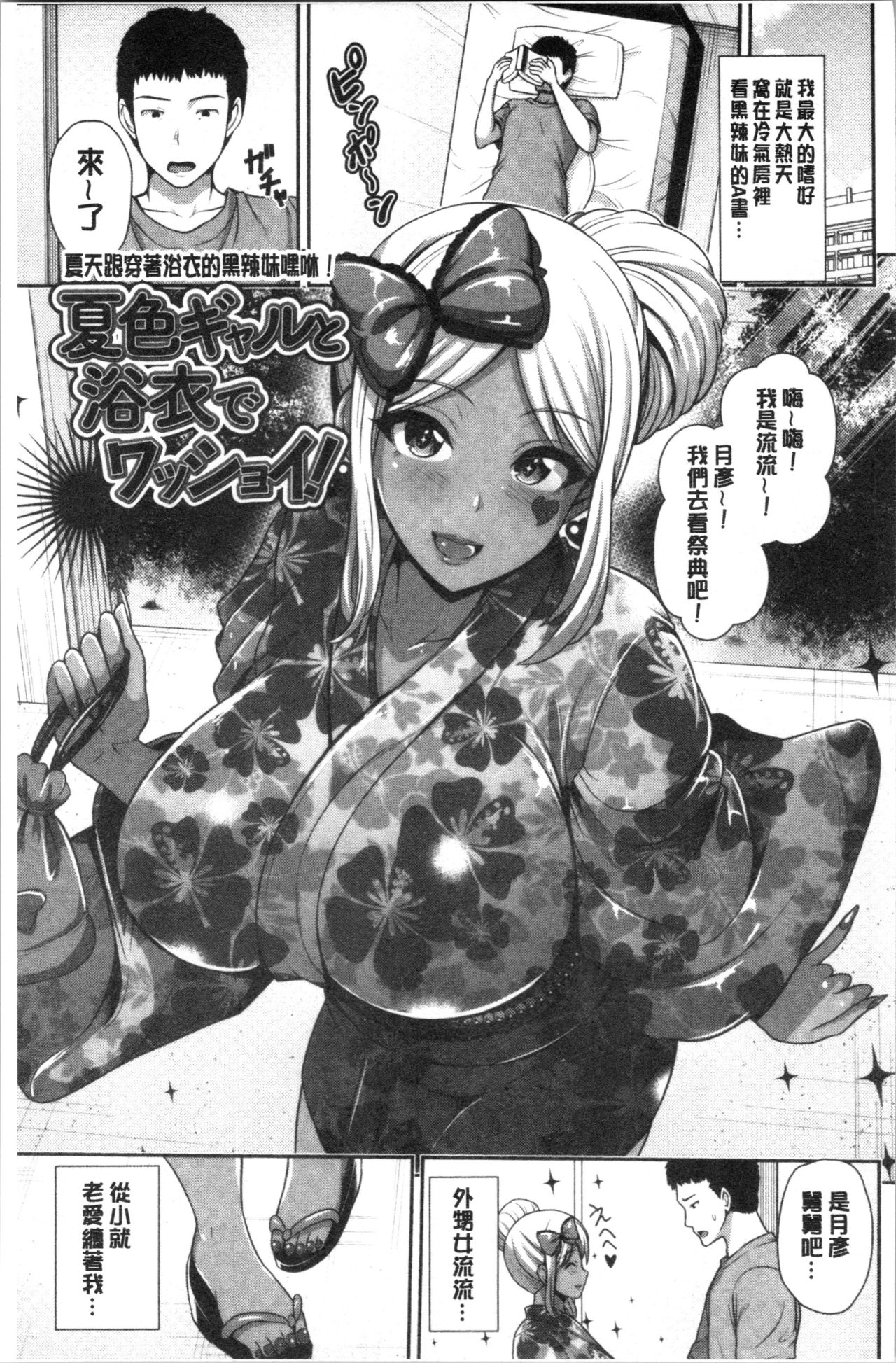 黒ギャルちゃんはキミだけが 第8话 第9页
