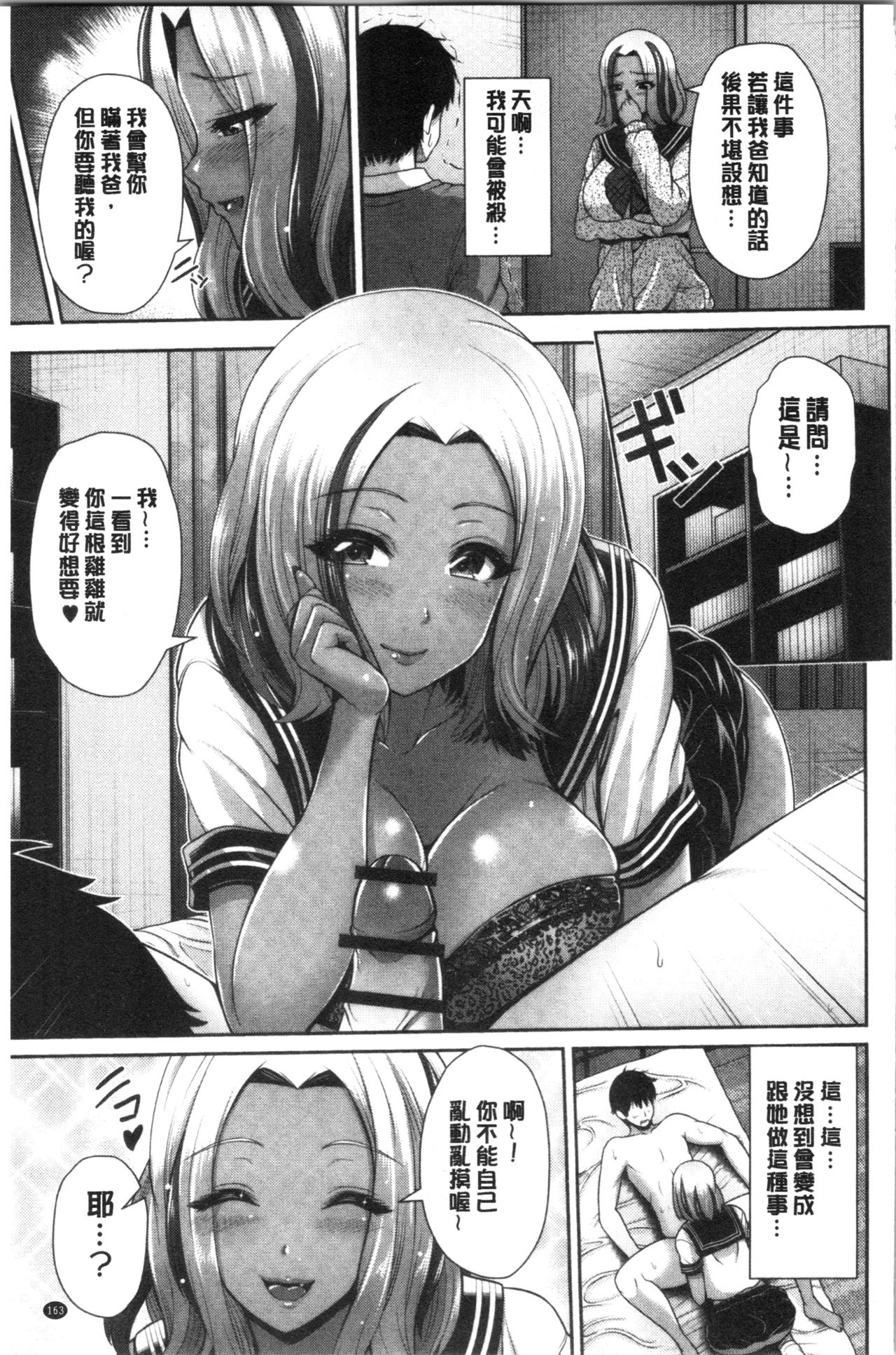黒ギャルちゃんはキミだけが 第9话 第7页