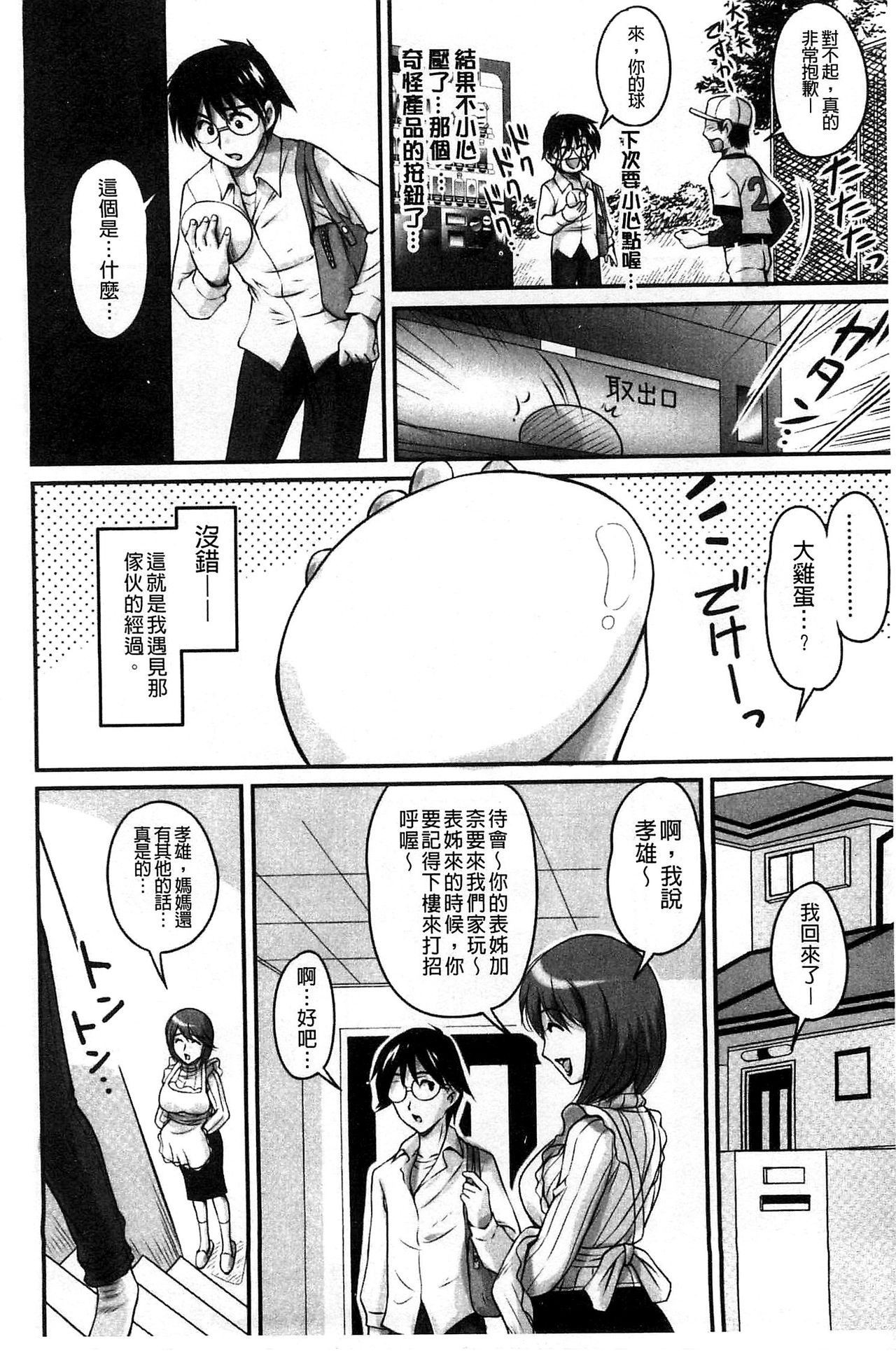 生ハメ膣出し洗脳中 生插入膣射出洗腦中 第1话 第8页