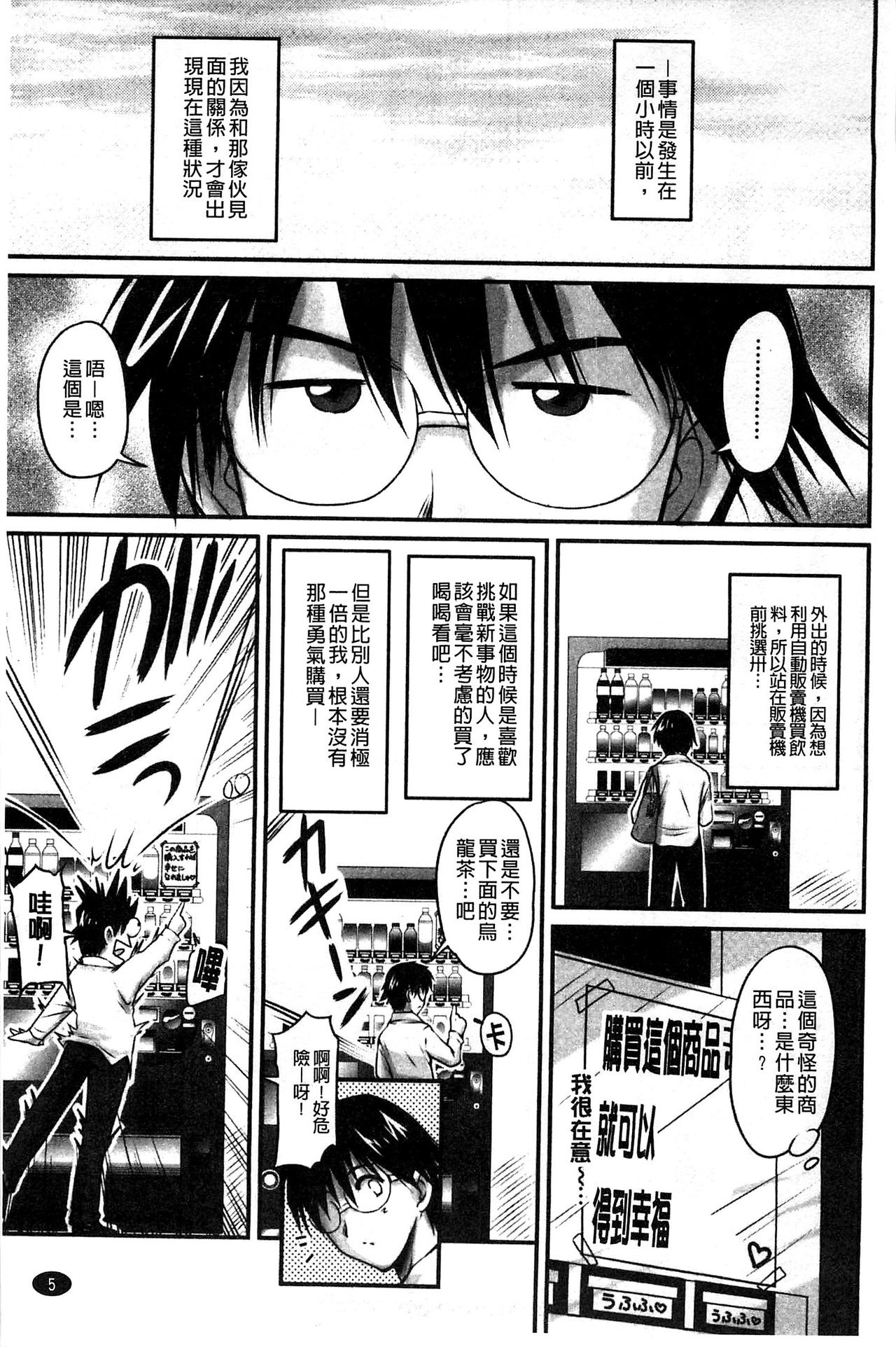 生ハメ膣出し洗脳中 生插入膣射出洗腦中 第1话 第7页