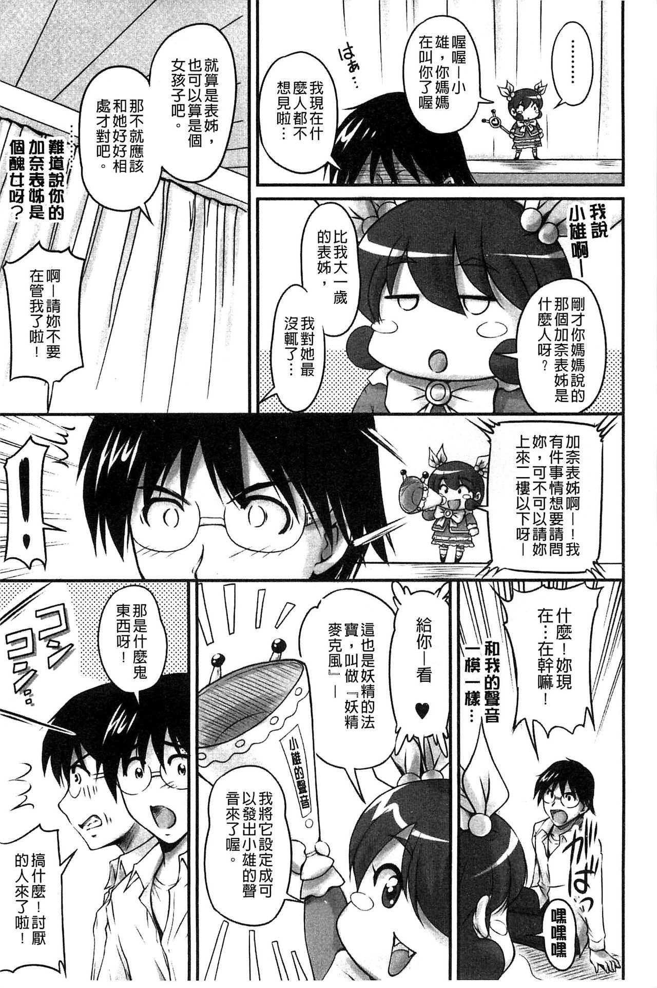 生ハメ膣出し洗脳中 生插入膣射出洗腦中 第1话 第13页