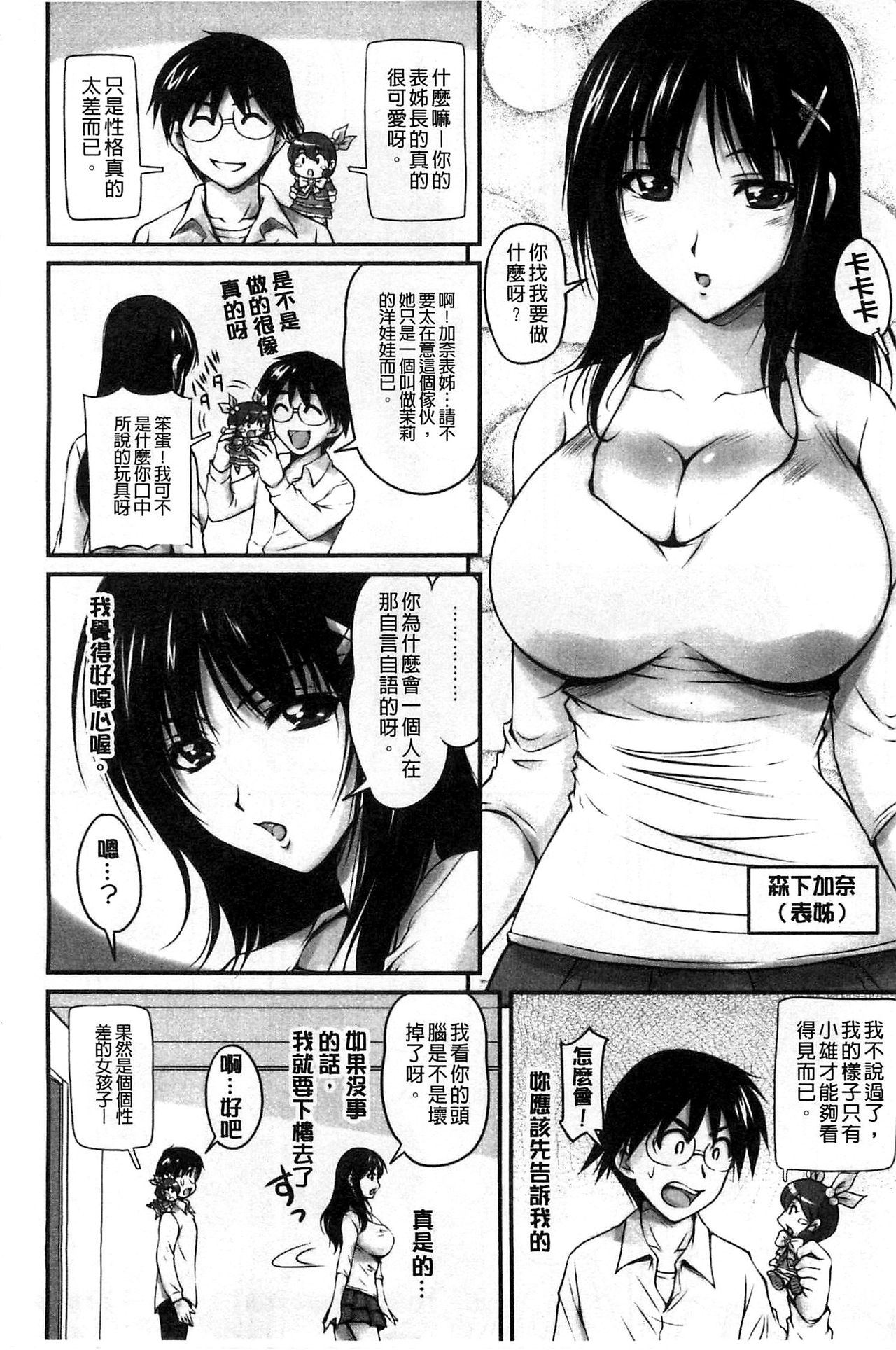 生ハメ膣出し洗脳中 生插入膣射出洗腦中 第1话 第14页