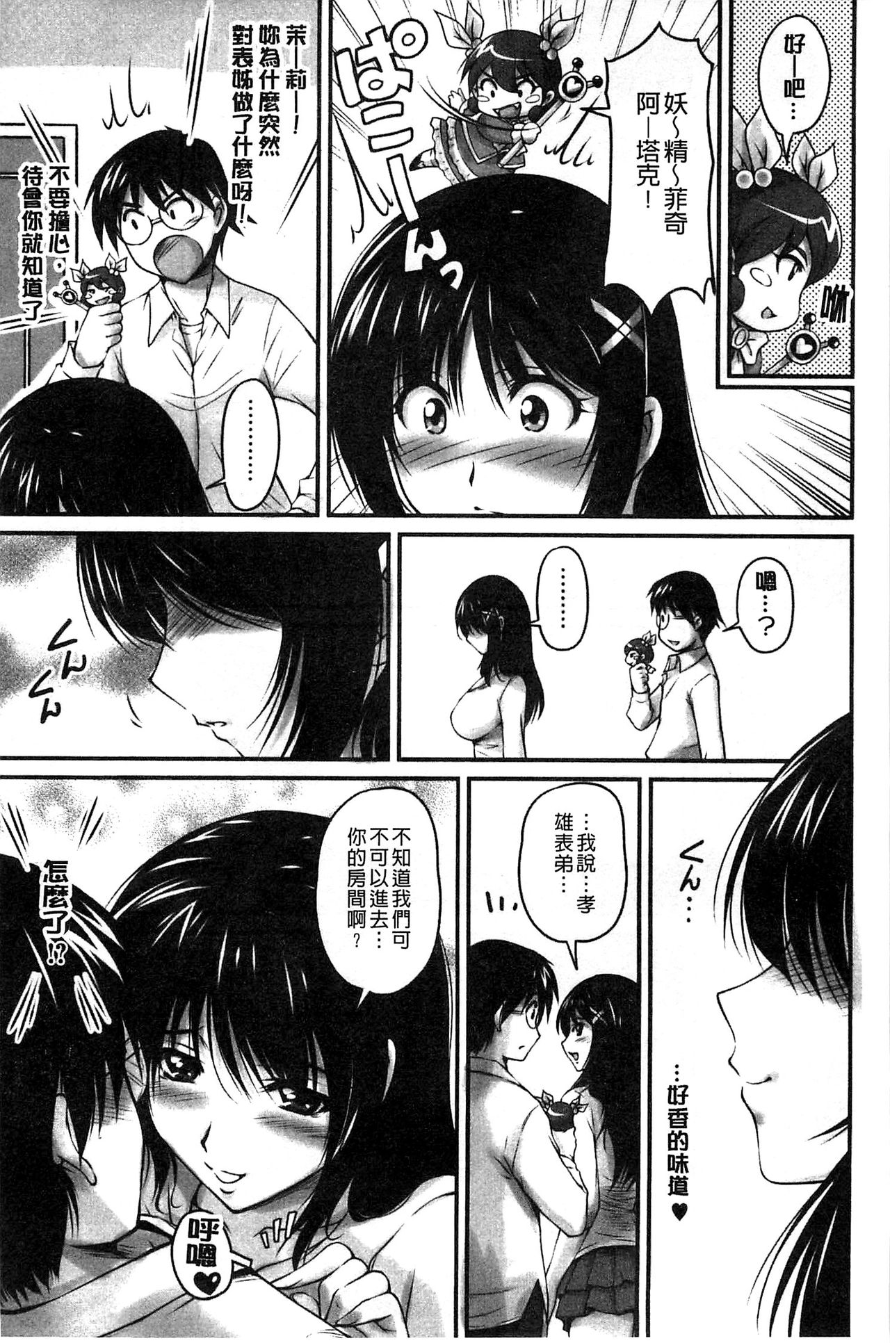 生ハメ膣出し洗脳中 生插入膣射出洗腦中 第1话 第15页