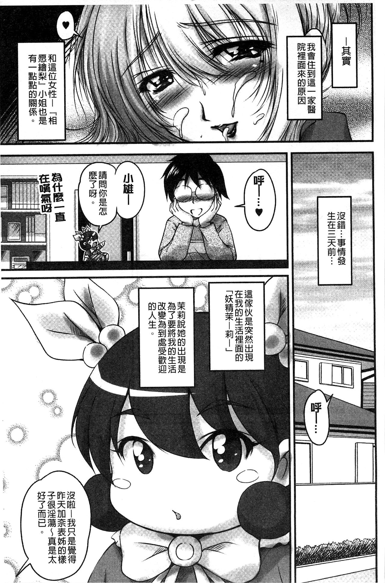 生ハメ膣出し洗脳中 生插入膣射出洗腦中 第2话 第7页