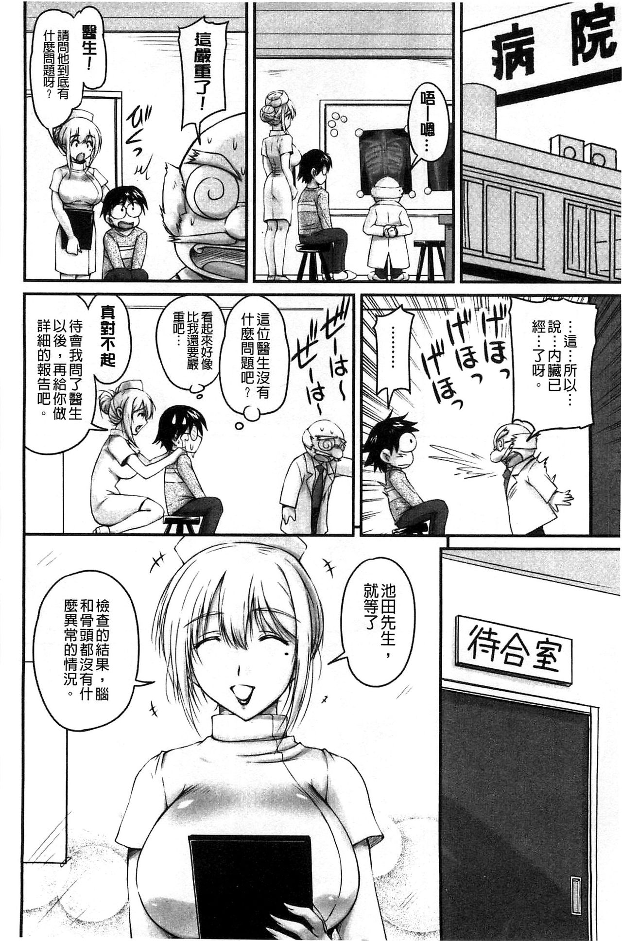 生ハメ膣出し洗脳中 生插入膣射出洗腦中 第2话 第12页