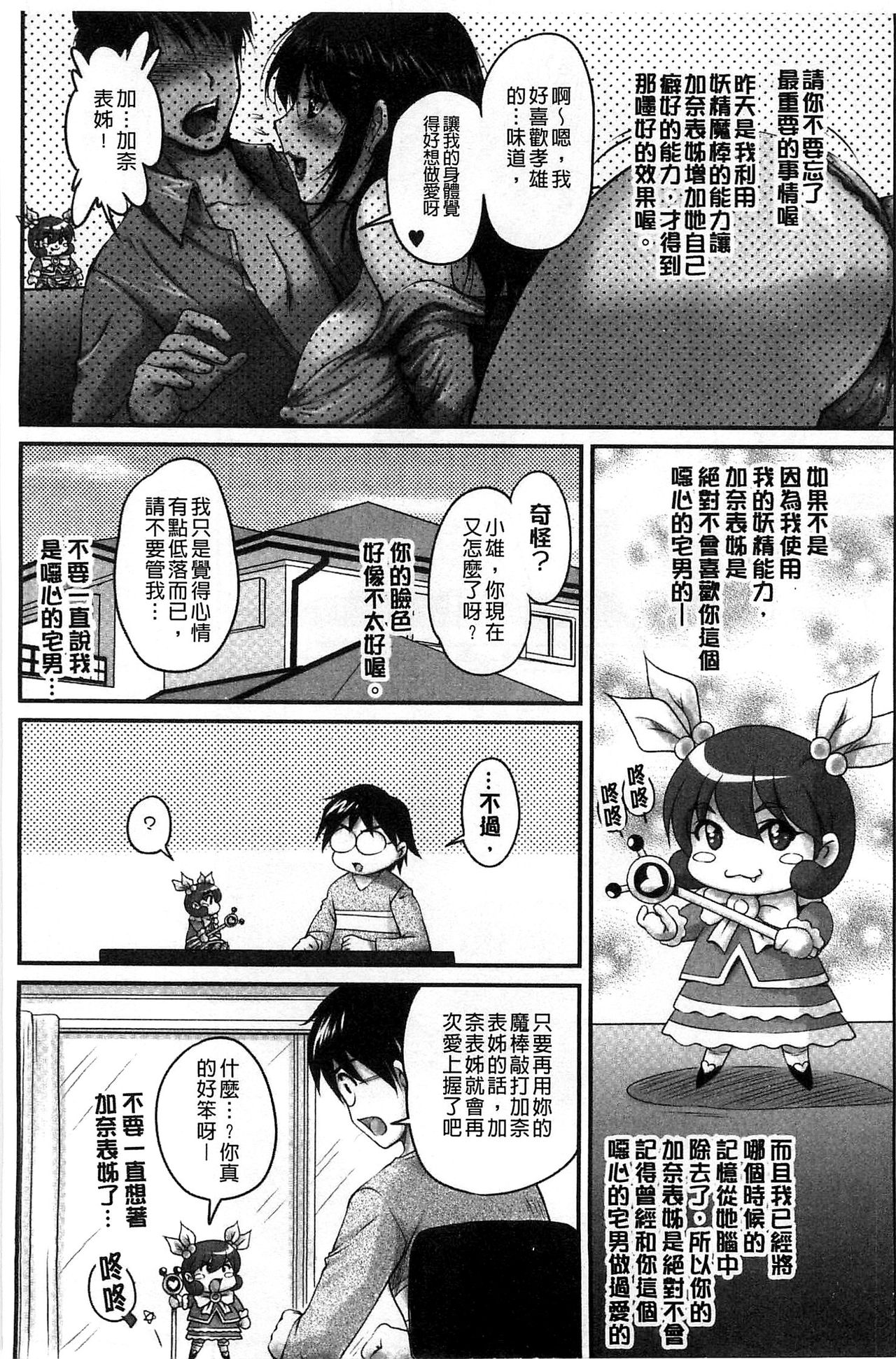 生ハメ膣出し洗脳中 生插入膣射出洗腦中 第2话 第8页