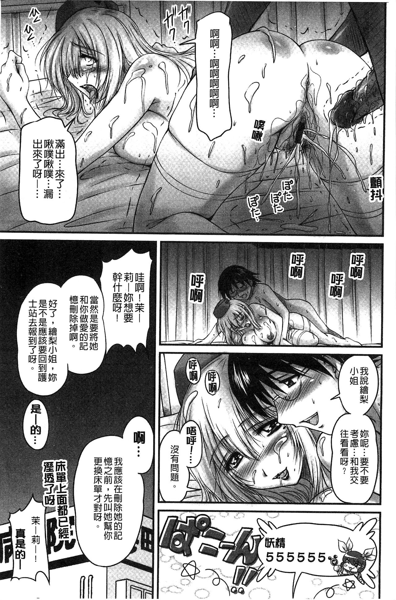 生ハメ膣出し洗脳中 生插入膣射出洗腦中 第3话 第1页