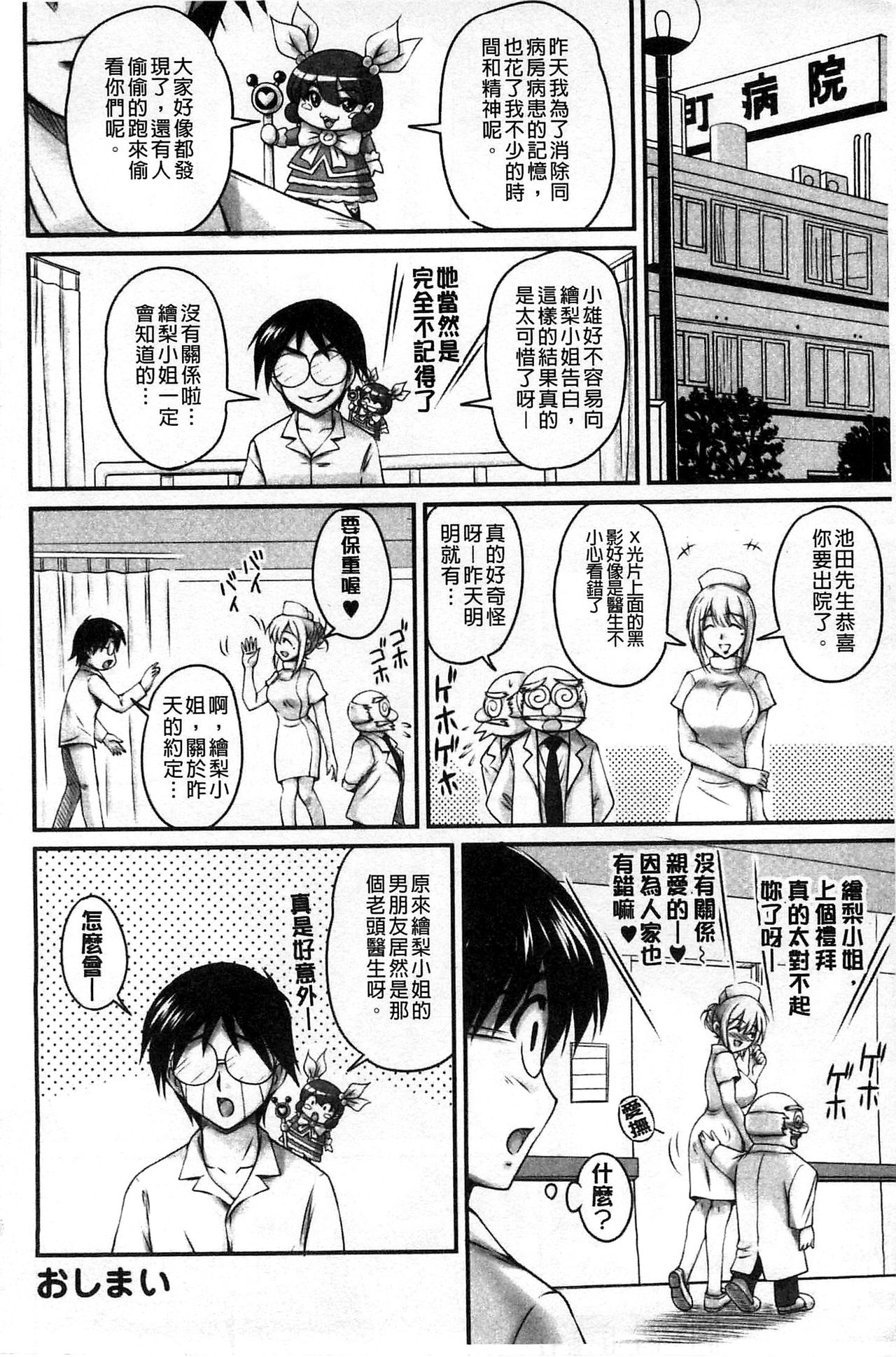 生ハメ膣出し洗脳中 生插入膣射出洗腦中 第3话 第2页
