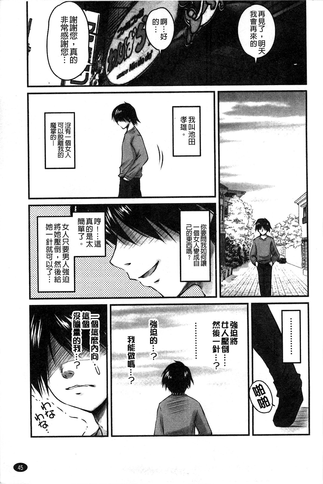 生ハメ膣出し洗脳中 生插入膣射出洗腦中 第3话 第7页