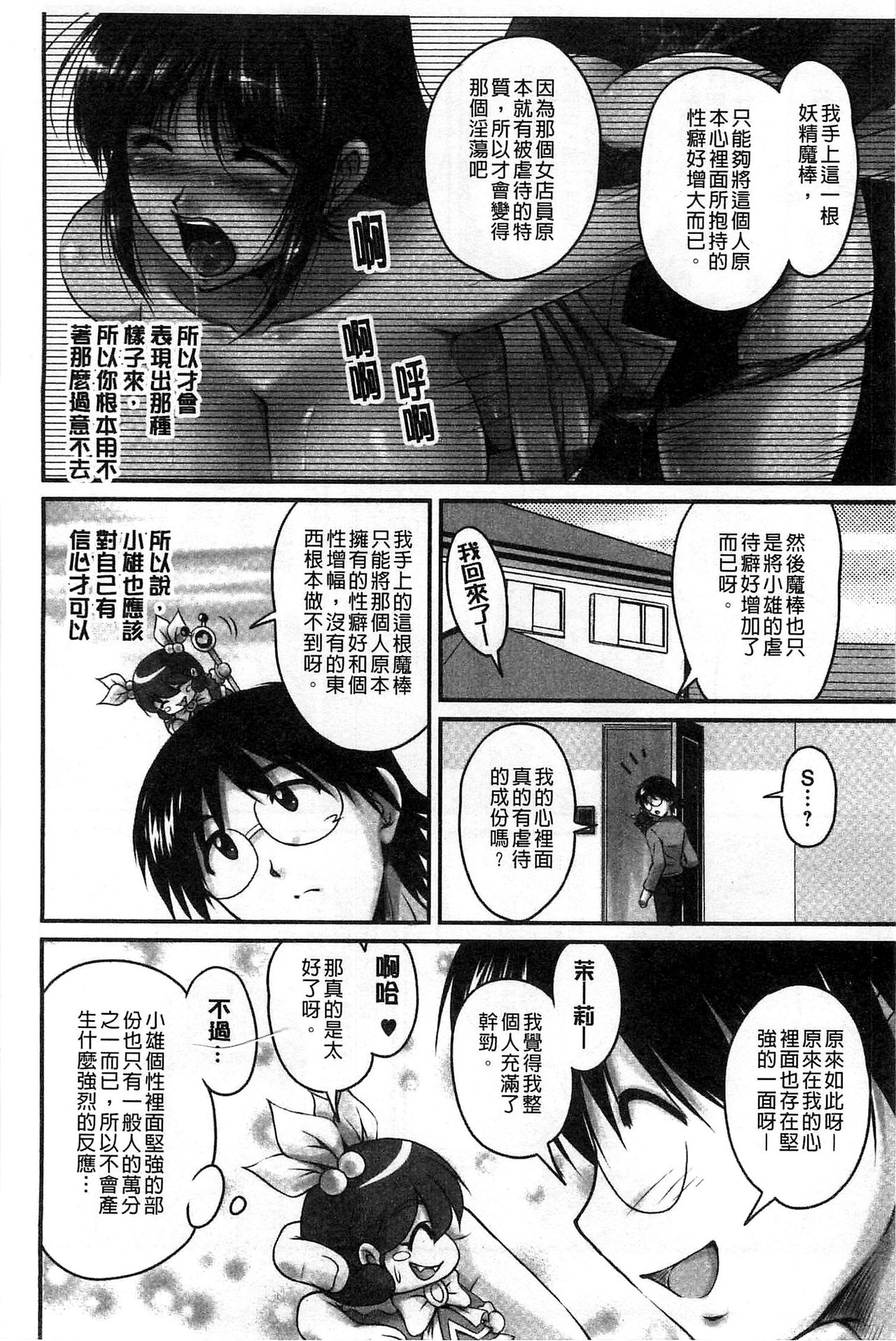 生ハメ膣出し洗脳中 生插入膣射出洗腦中 第3话 第10页