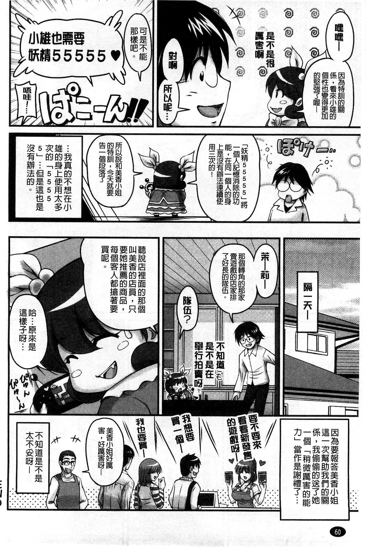 生ハメ膣出し洗脳中 生插入膣射出洗腦中 第4话 第2页