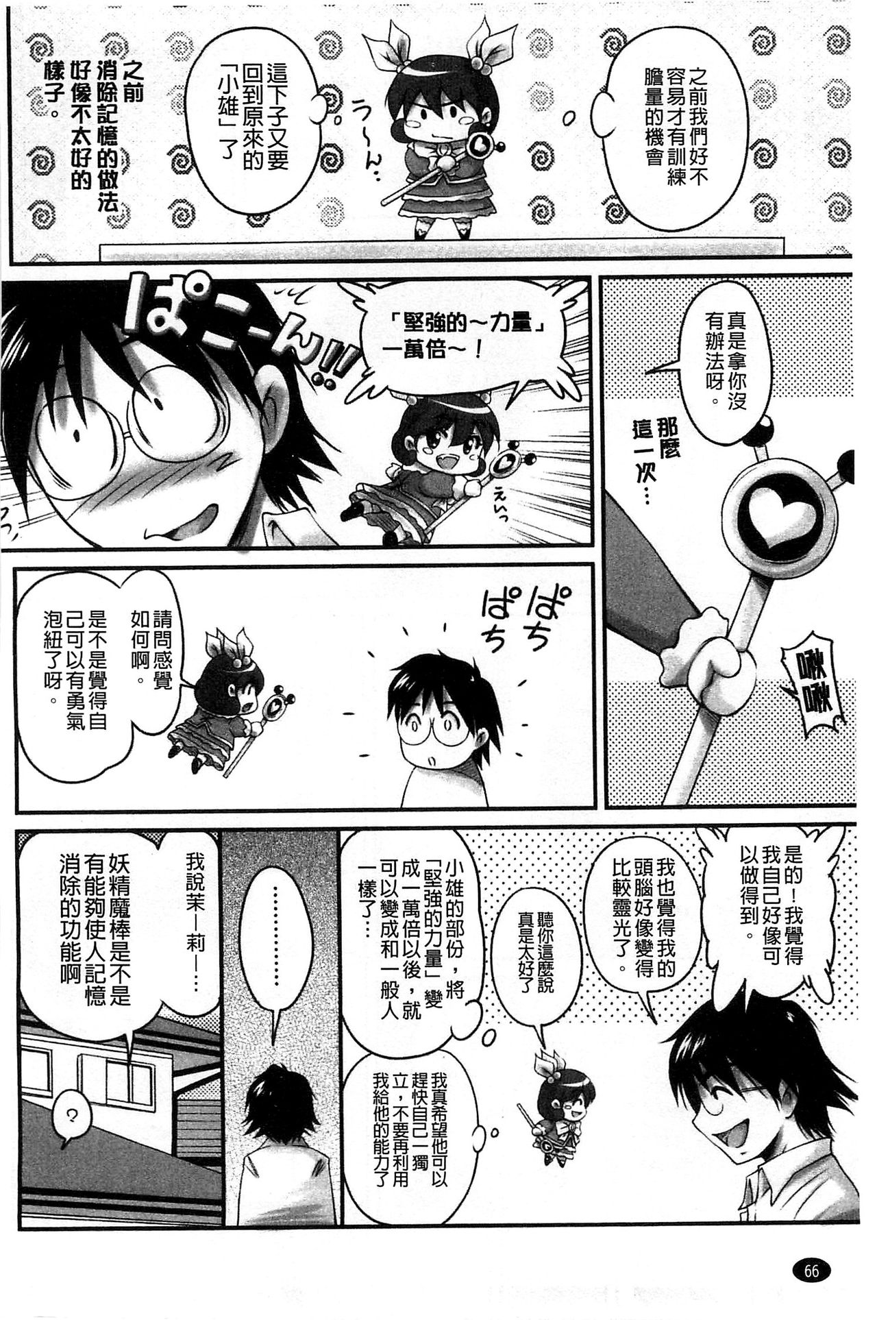 生ハメ膣出し洗脳中 生插入膣射出洗腦中 第4话 第8页